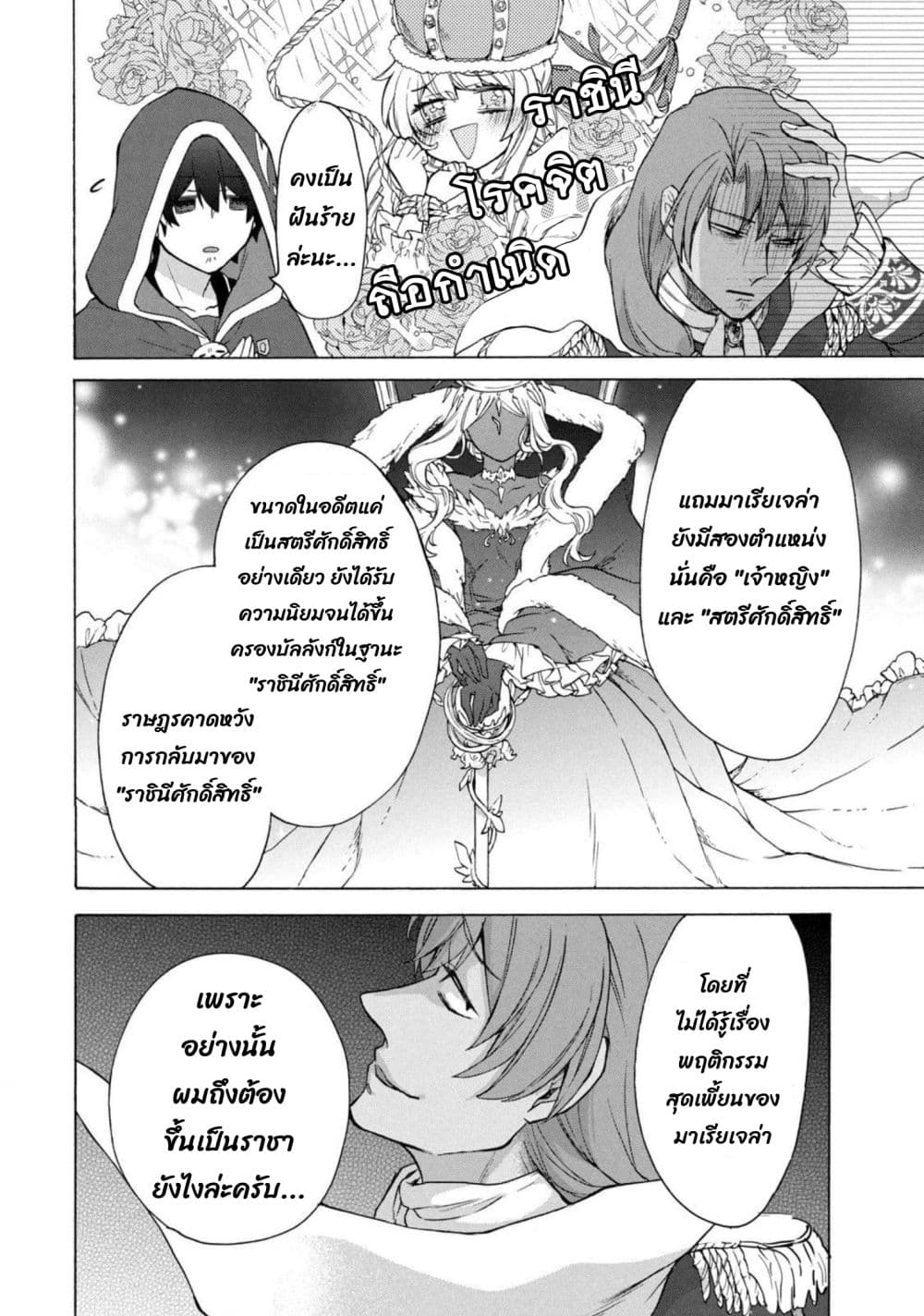 'Kukuku……. Yatsu wa Shiten'no no Naka Demo Saijaku' to Kaiko sa Reta Ore, Naze ka Yusha to Seijo no Shisho ni Naru 16.2-16.2
