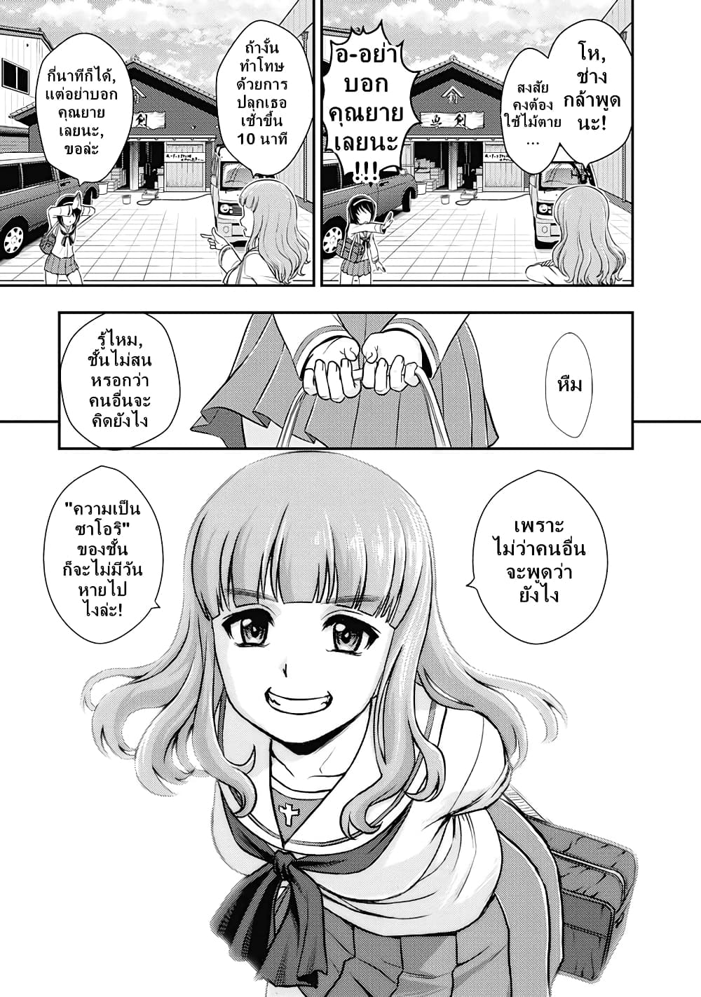 Girls und Panzer - Saga of Pravda 24-สู่วันพรุ่งนี้ (ตอนจบ) + ตอนพิเศษท้ายเล่มที่ 5