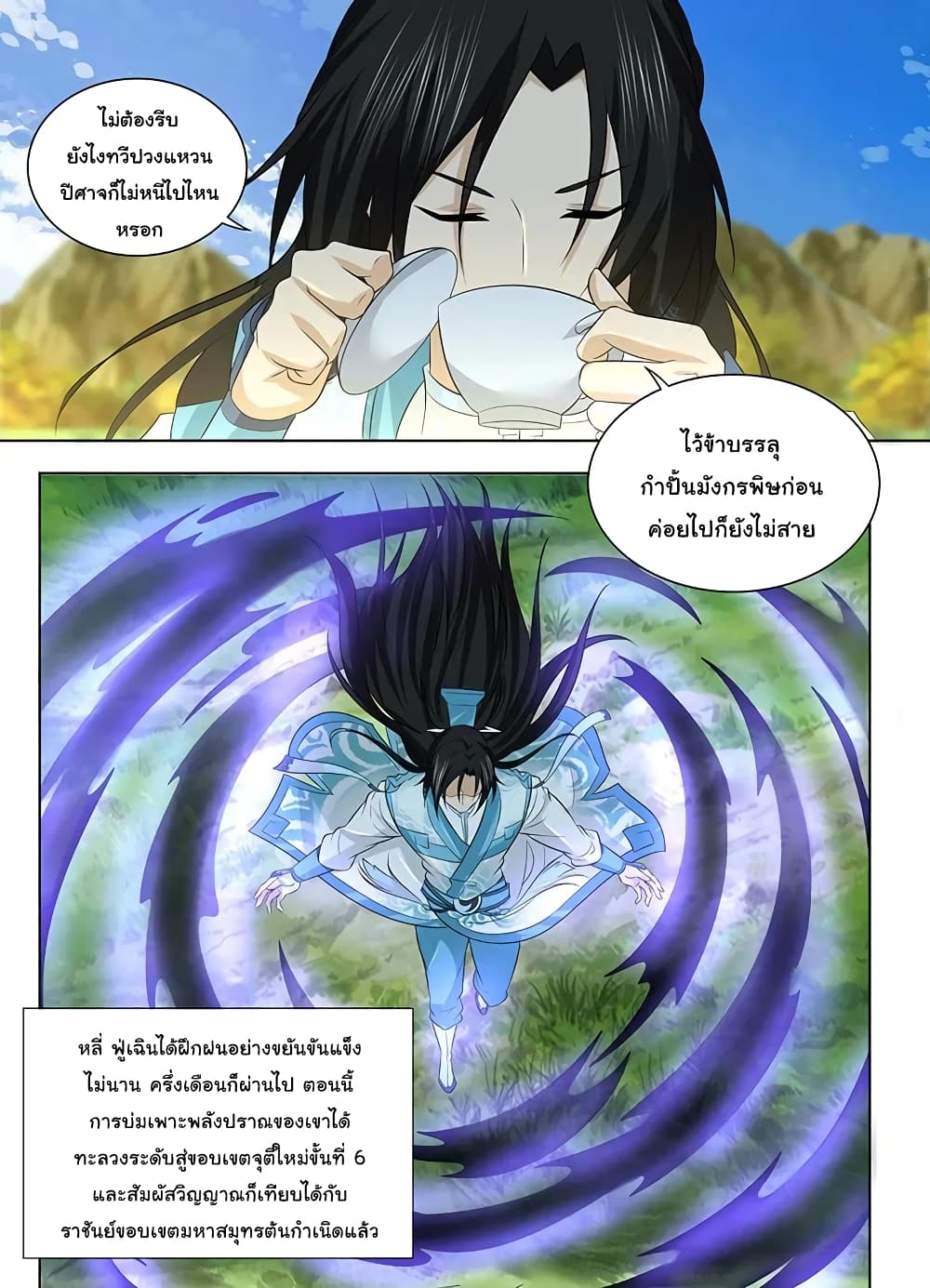 Yong Heng Zhi Zun เปิดบันทึก ราชาอมตะ 236-236