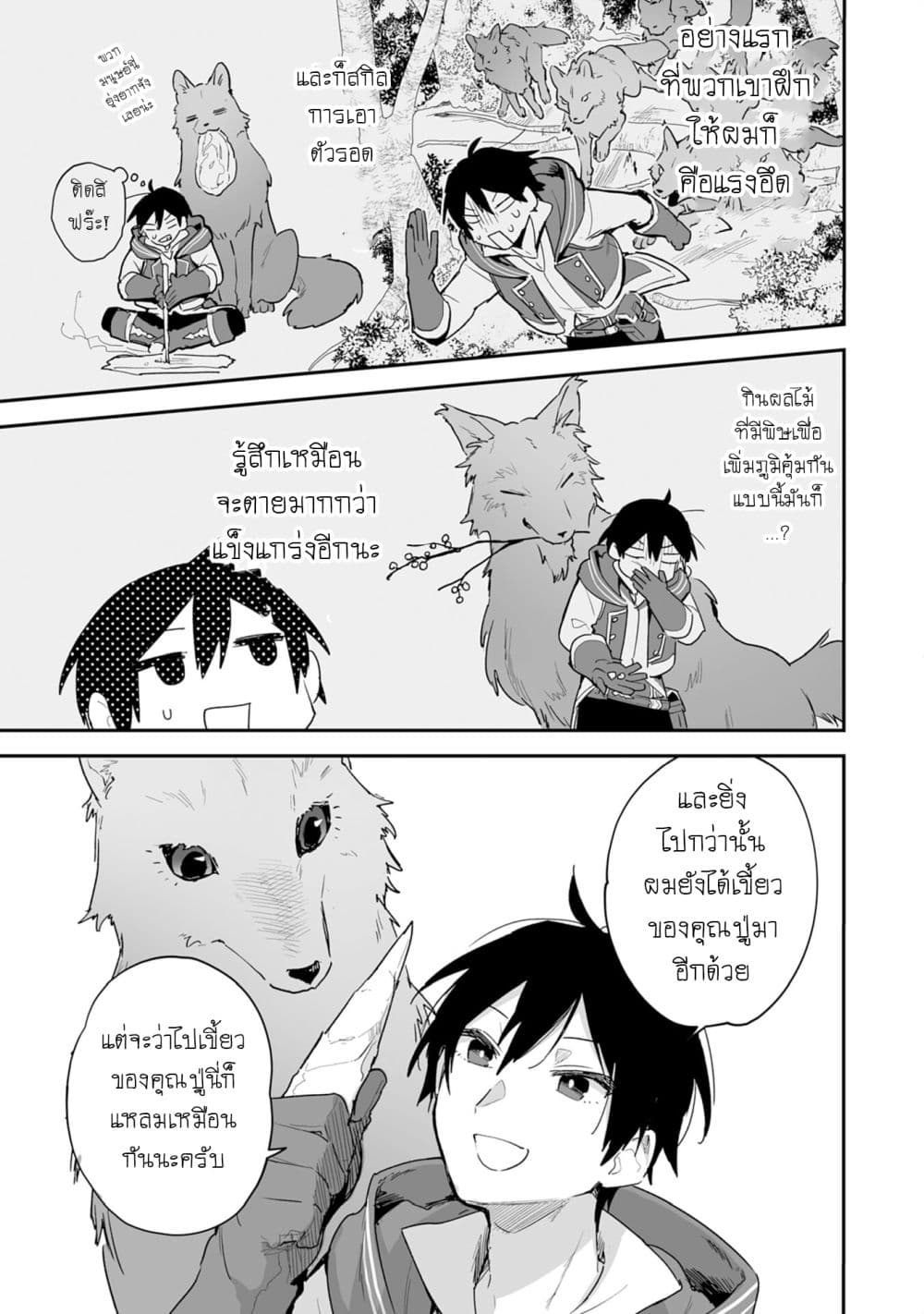 Choukyoushi wa Mamono ni Kakomarete Ikite ikimasu - Yuusha Party ni Oite Ikareta kedo, Densetsu no Mamono to Deai Saikyou ni natteta 2.1-2.1