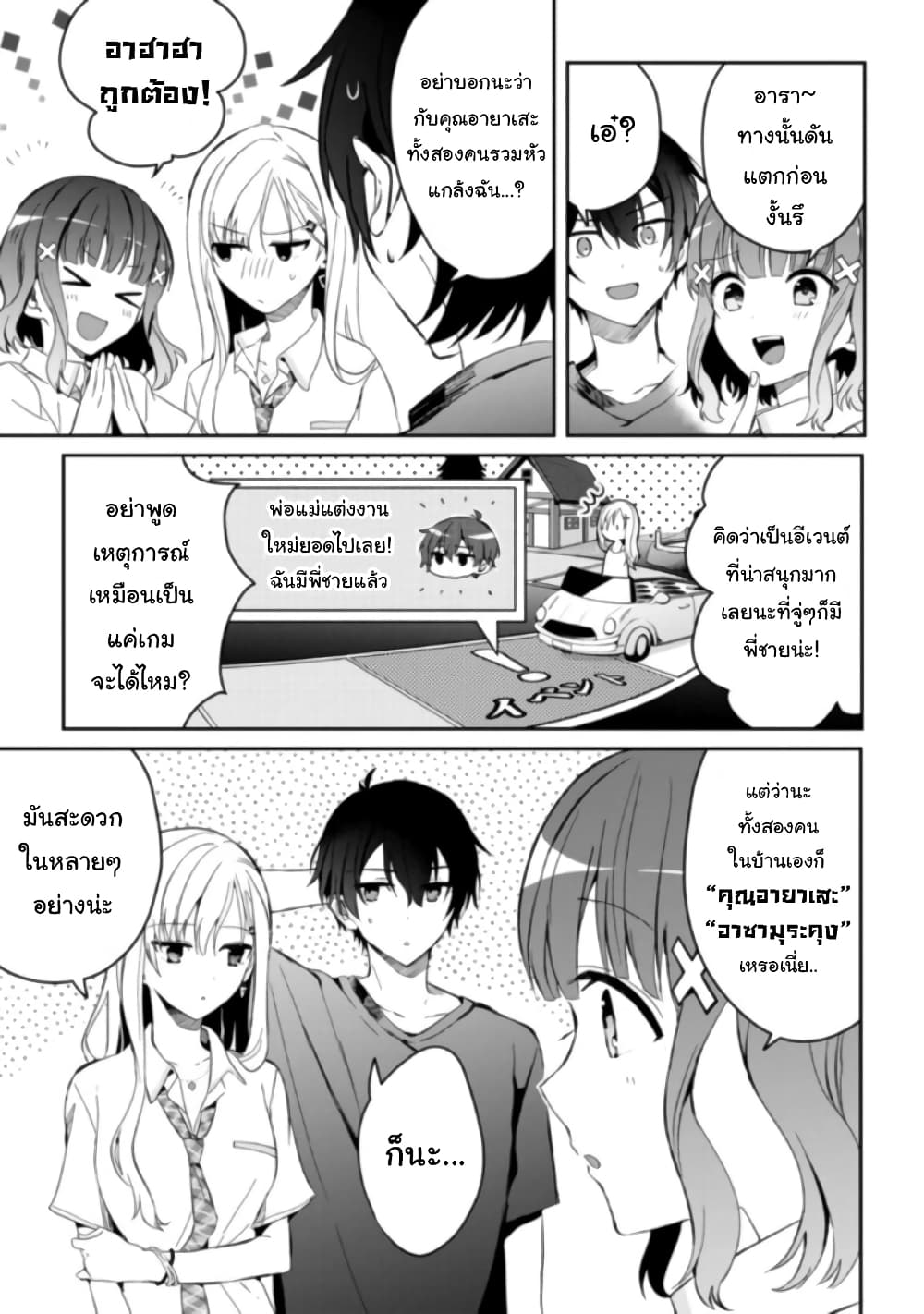 Gimai seikatsu 5-5