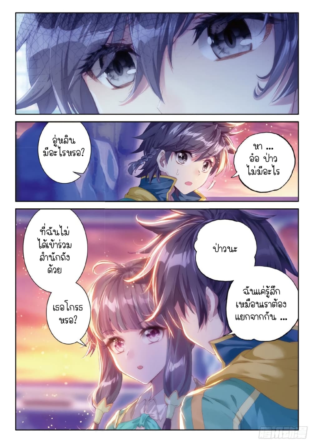 Douluo Dalu 3: The Legend of the Dragon King 71-ตัวเลือกของกู่เยว่