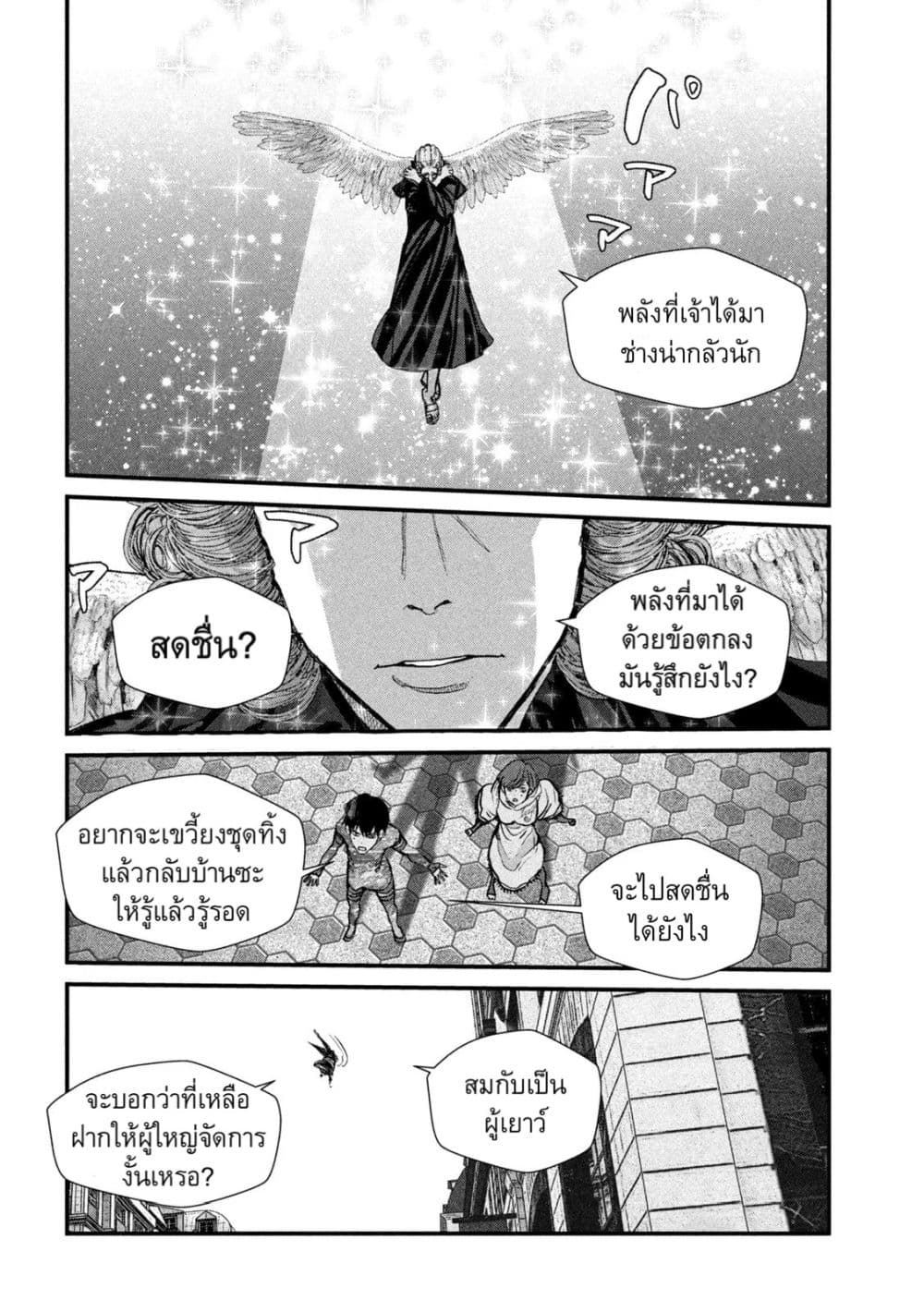 Gestalt เกทตัลท์ ท้องฟ้าวิปโยค 19-ภารกิจสำเร็จ