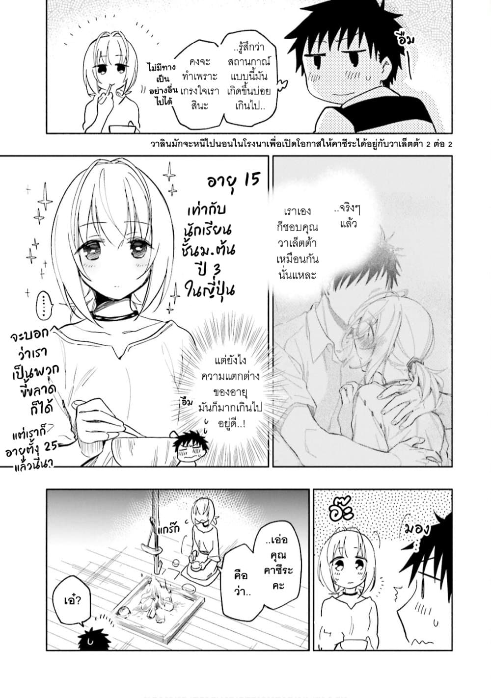 Takarakuji de 40-oku Atattandakedo Isekai ni Ijuu Suru ถูกหวย 4 พันล้านเลยเอาไปเปย์สาวในต่างโลก 20-การเตรียมใจของวาเล็ตต้า