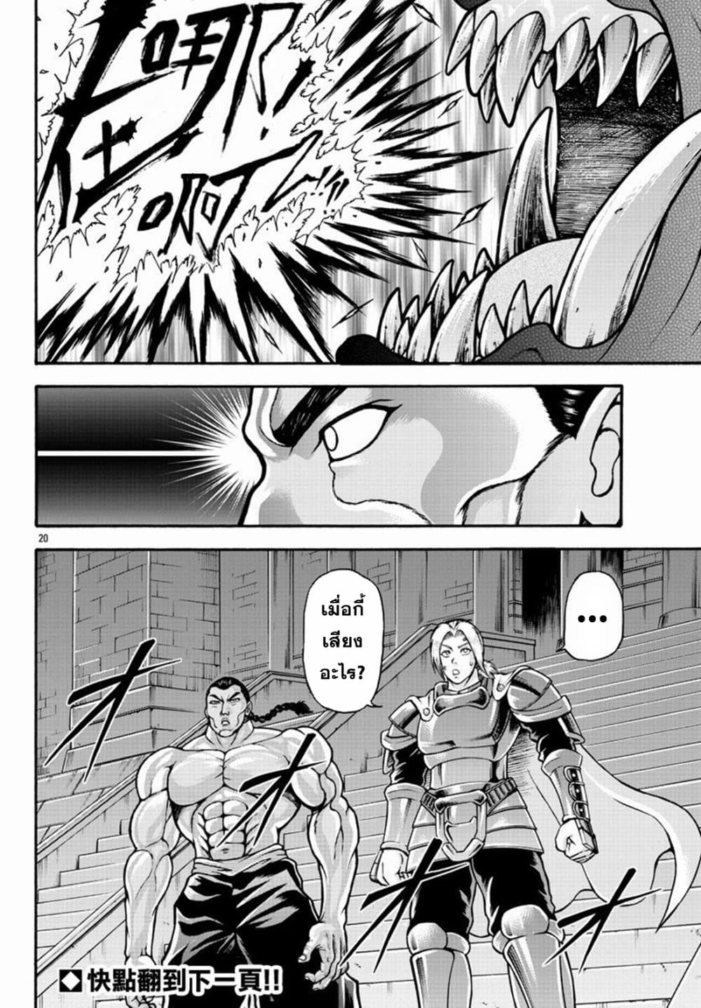 Baki Gaiden - Retsu Kaioh Isekai Tensei Shitemo Ikko Kamawan! 21-21