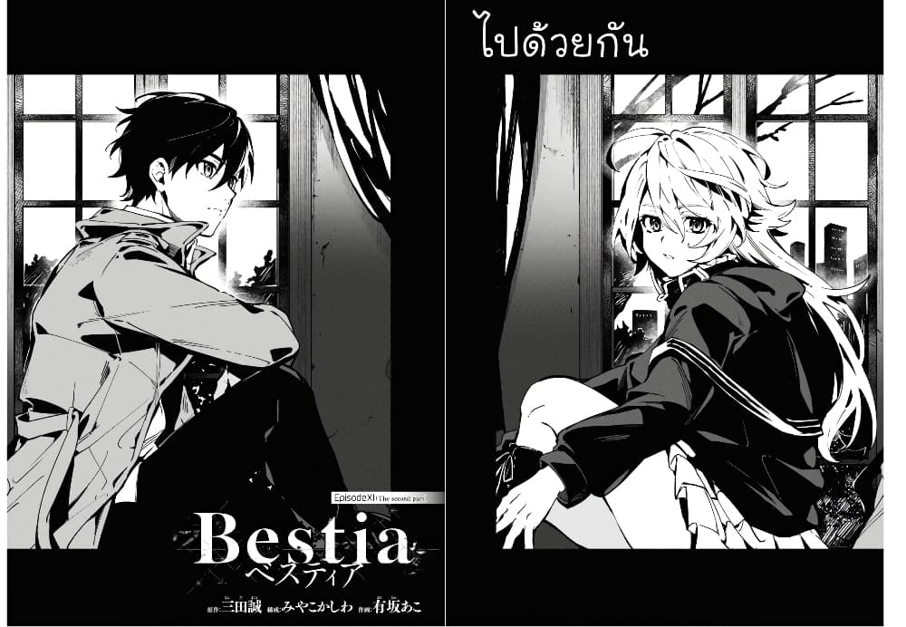 Bestia 11-Though I waik through the valley of the shadow of death...