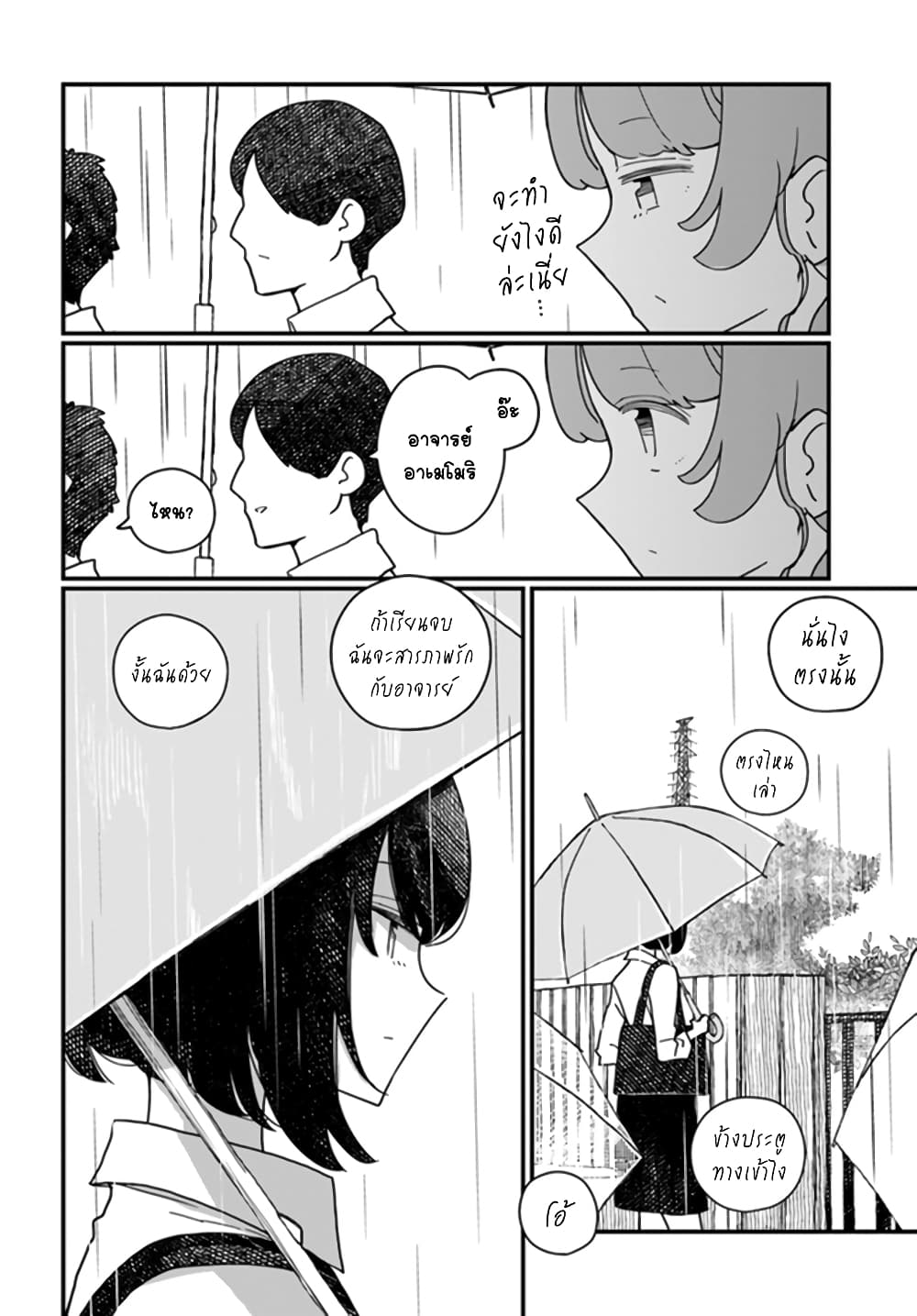 Hai Basu ni Sumu มีบ้านเป็นซากรถบัส 17-17
