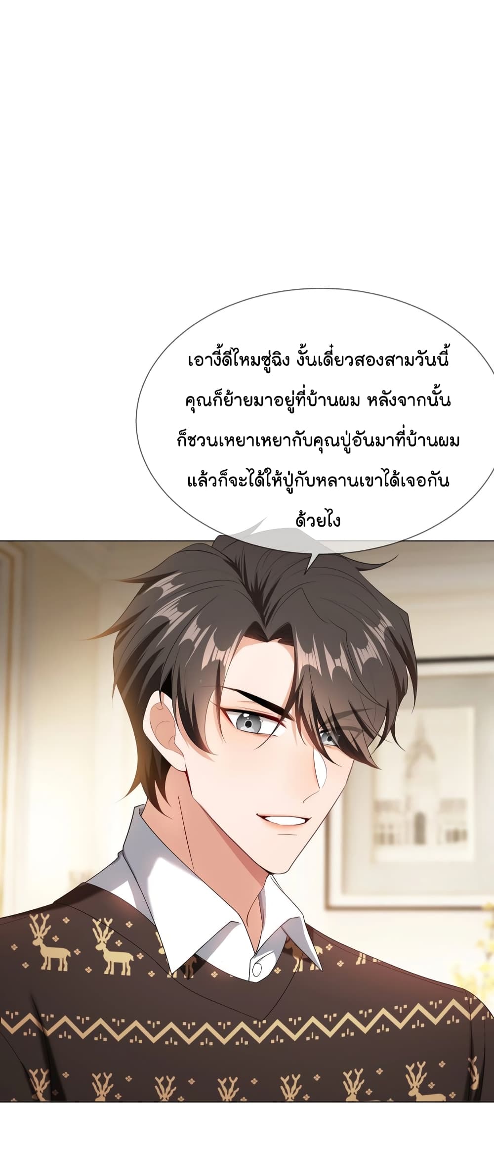 Game of Affection เกมเสน่หาของคุณชายเถาลู่ 98-98