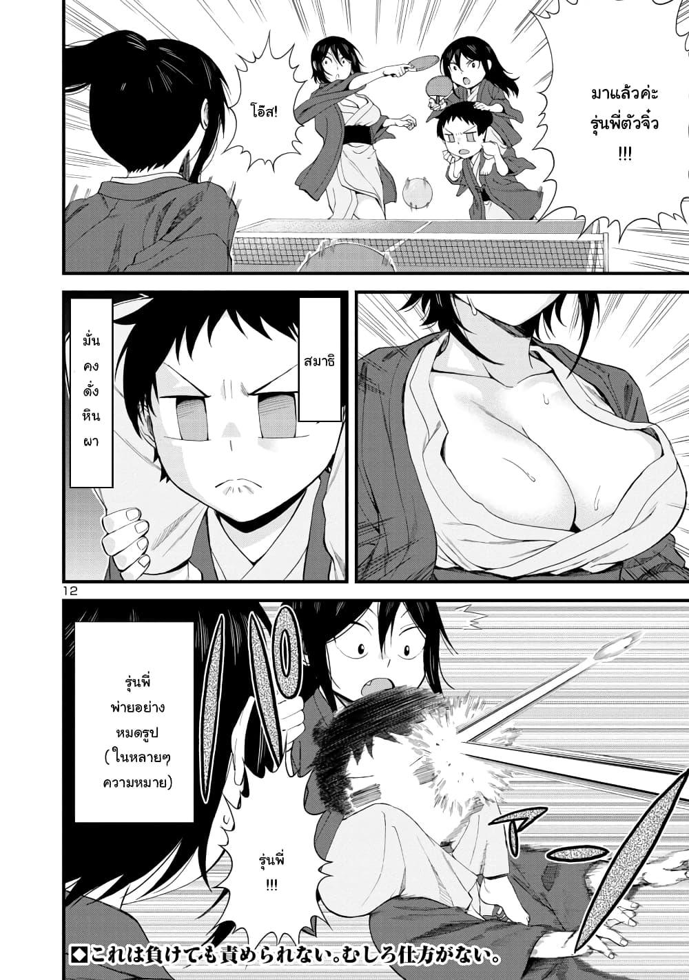 Hitomi-chan Is Shy With Strangers วันๆของน้องฮิโตมิก็เป็นแบบนี้แหล่ะ 51-51