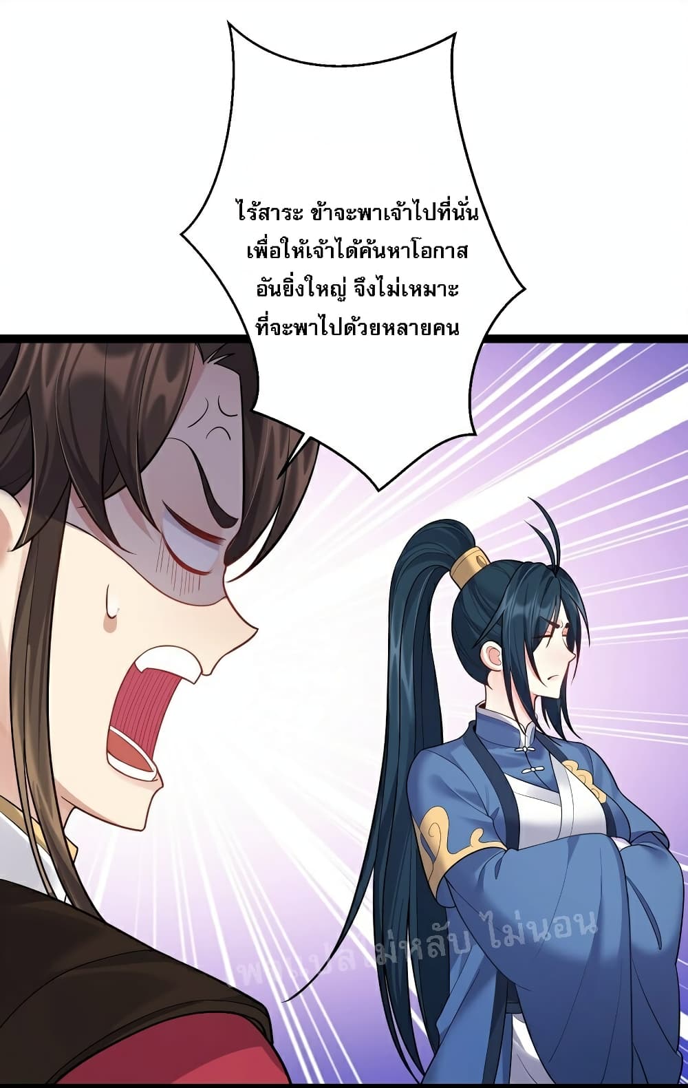 Rebirth is the Number One Greatest Villain ดันเกิดใหม่เป็นสุดยอดวายร้ายหมายเลขหนึ่ง 84-84
