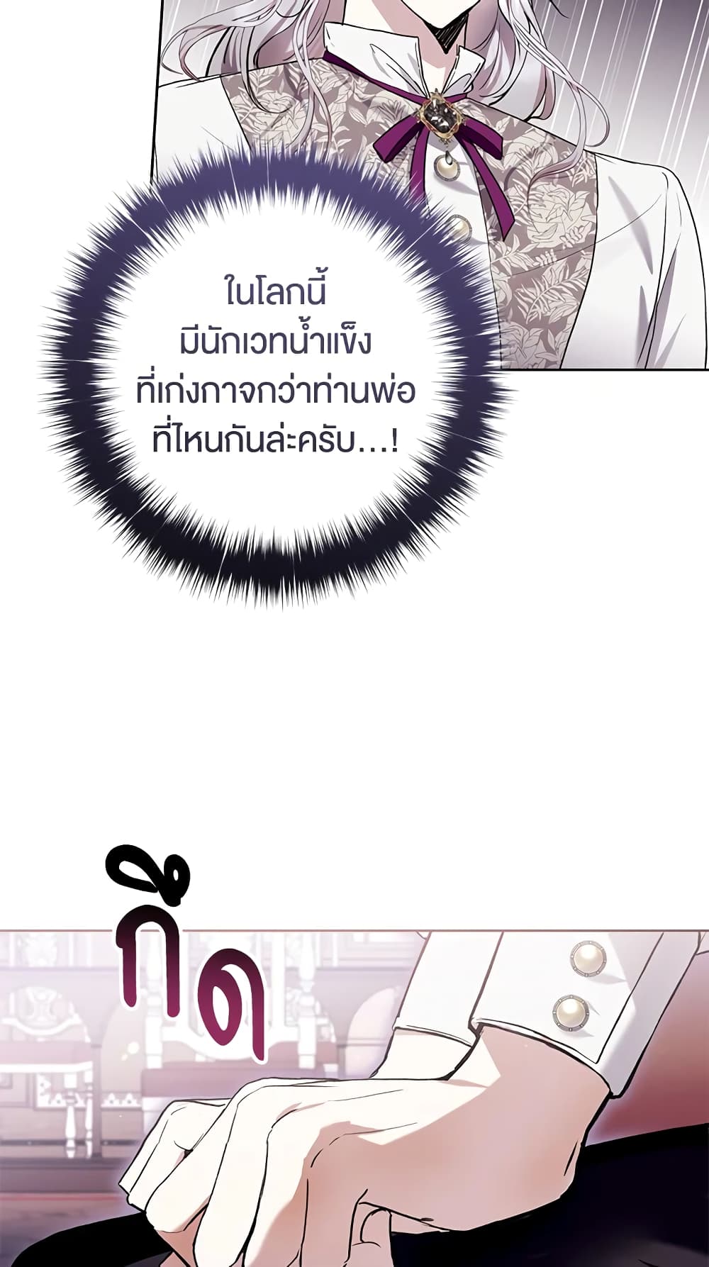 What’s Wrong With Being the Villainess 32-32