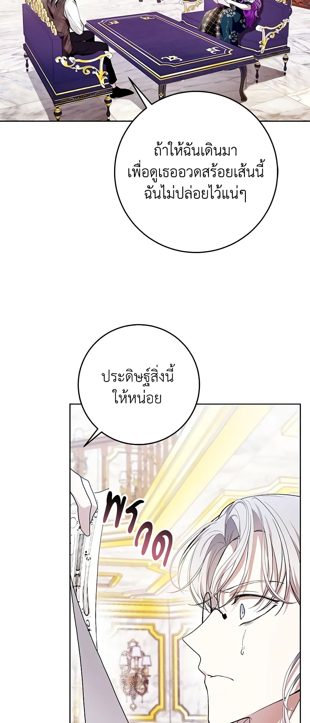 What’s Wrong With Being the Villainess 43-43