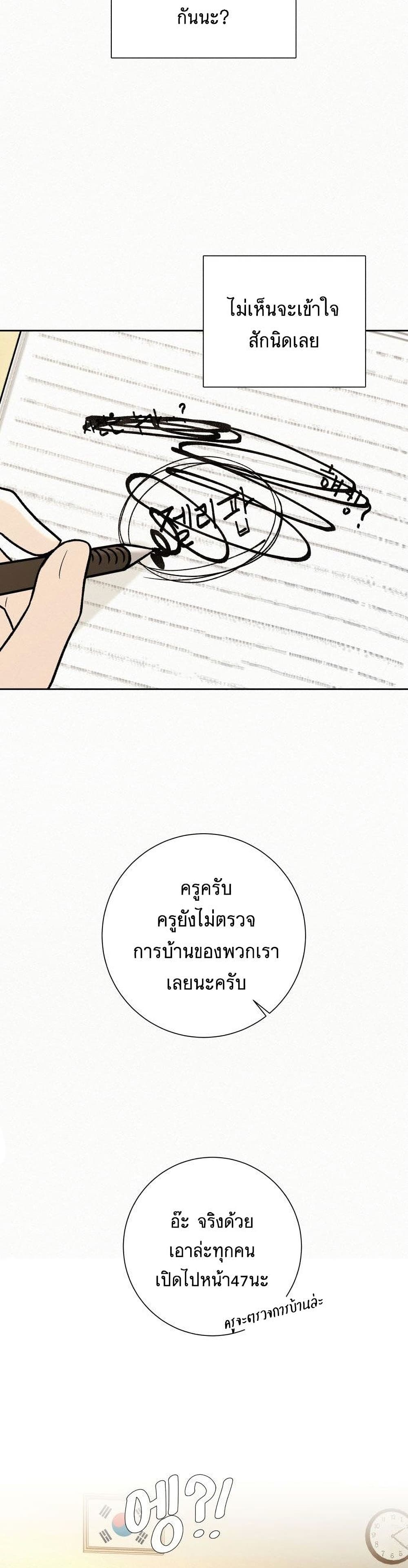 Operation True Love 3-3