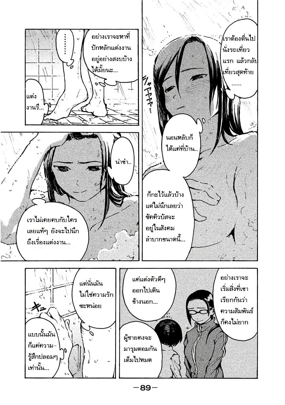 Demi-chan wa Kataritai เดมิจังอยากคุยด้วย 6-คุณซัคคิวบัสก็ชอบฝันนะ