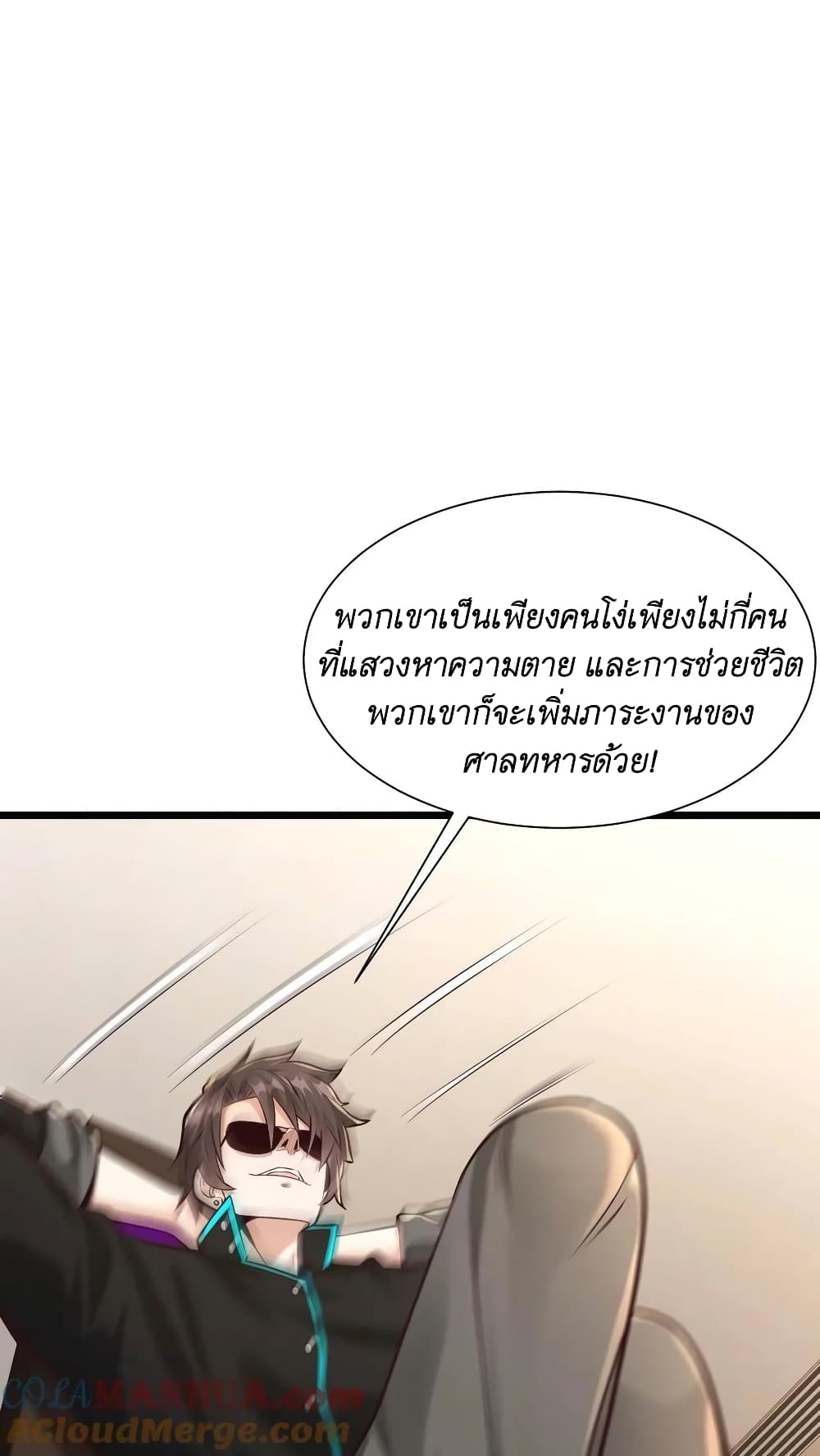 I Accidentally Became Invincible While Studying With My Sister 8-8