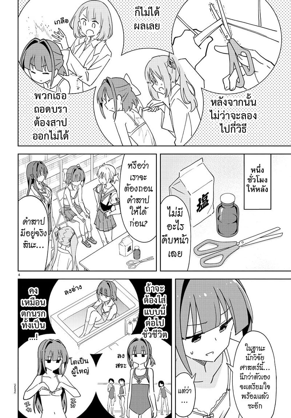 Atsumare! Fushigi Kenkyubu 291-ความแปลกของบราต้องสาป