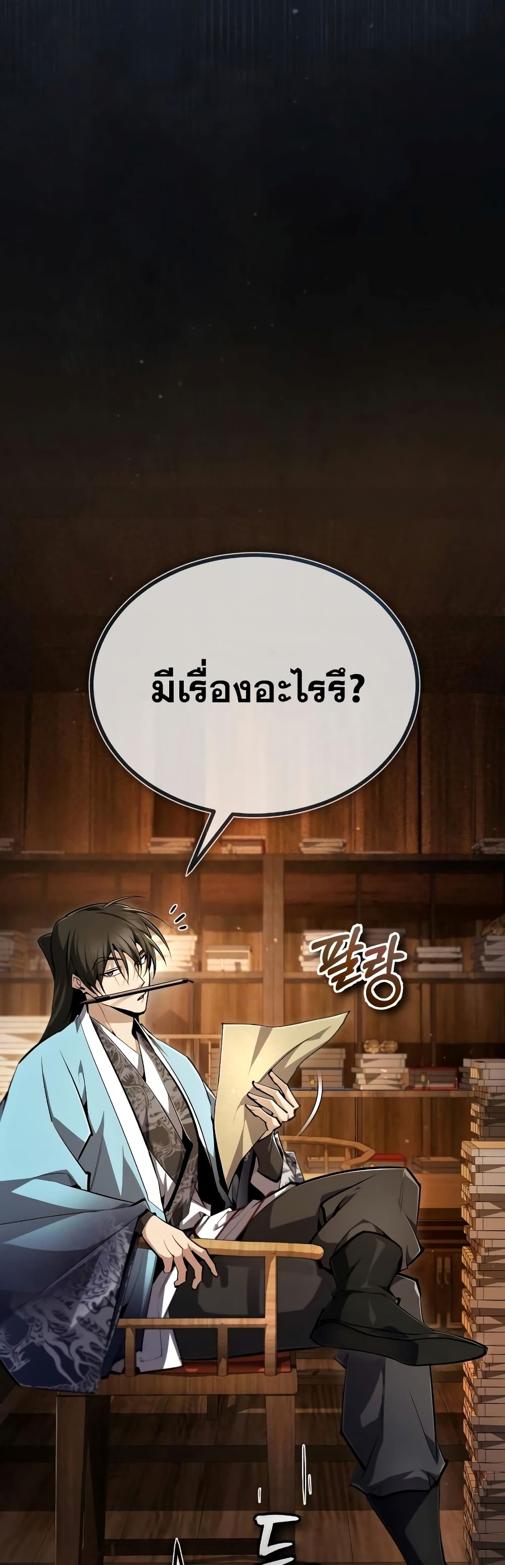 Star Instructor Master Baek 69-69