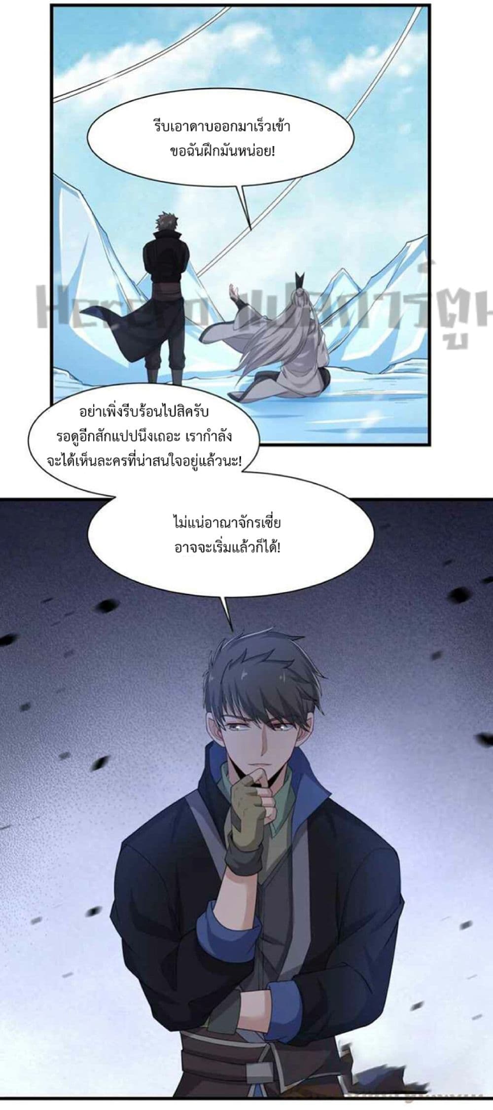 Super Warrior in Another World ทหารเซียนไปหาเมียที่ต่างโลก 248-248
