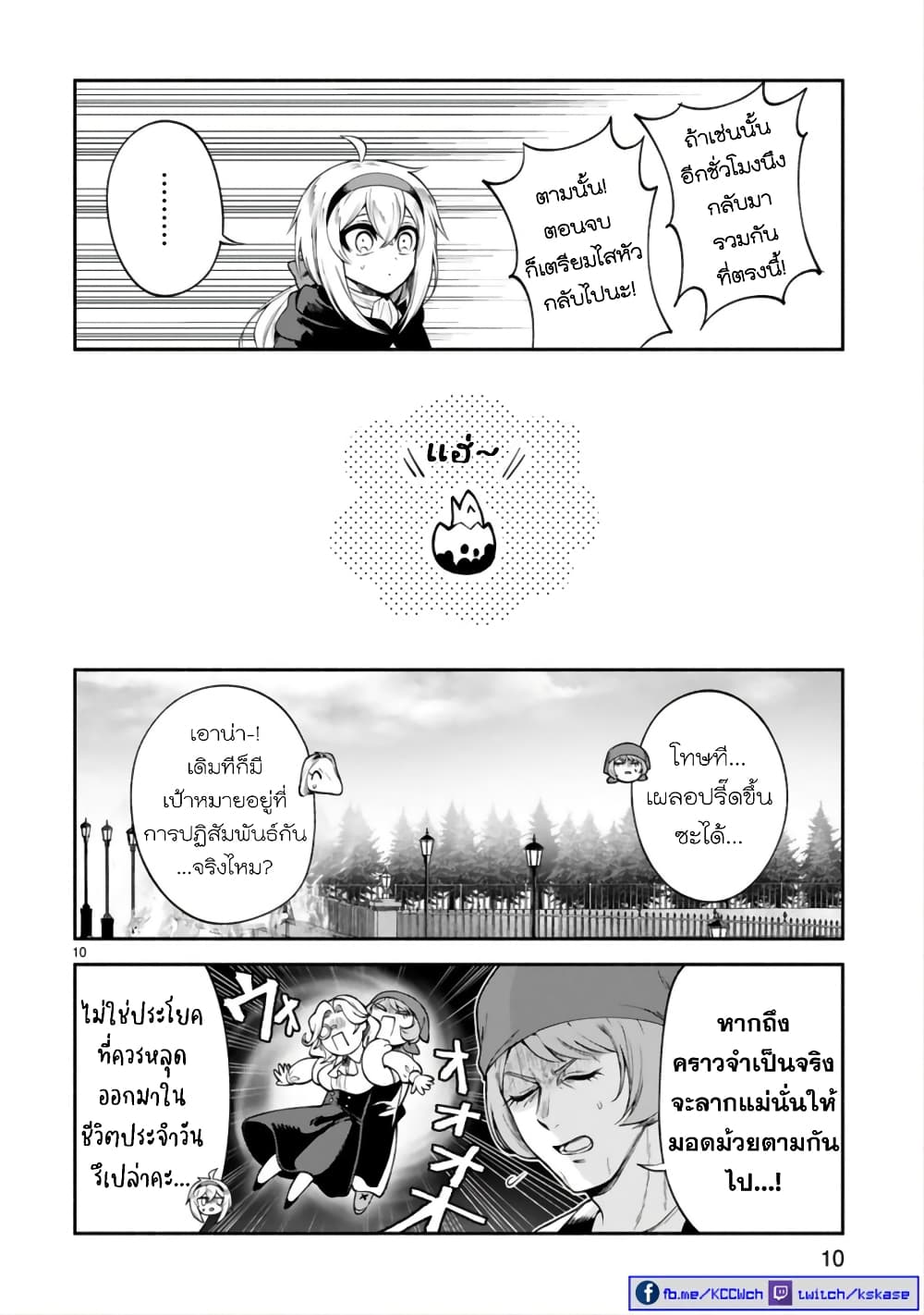 Dekoboko Majo no Oyako Jijou ครอบครัวเพี้ยนๆของแม่มด คุณแม่เป็น S คุณลูกเป็น XXL 25-25