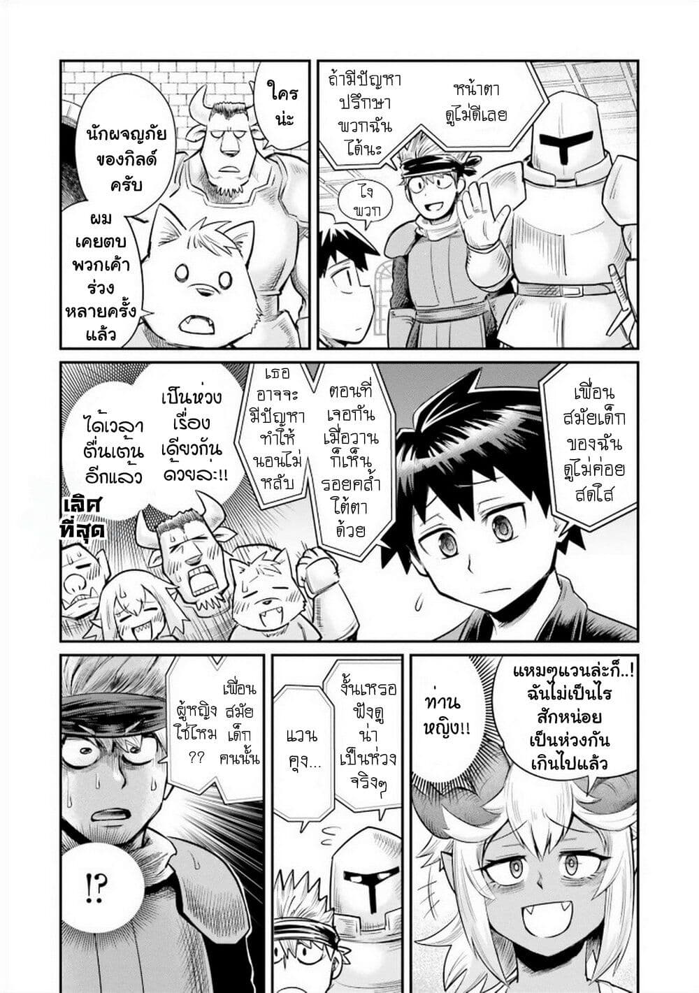 Dungeon no Osananajimi 4-4