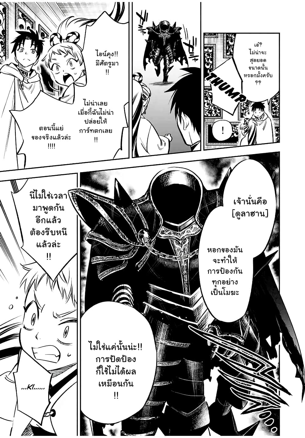 Fuguushoku Kanteishi ga Jitsu wa Saikyou datta ~Naraku de Kitaeta Shingan de Musou suru~ นักประเมินไร้ค่าบัพมาไร้พ่าย 27.2-27.2