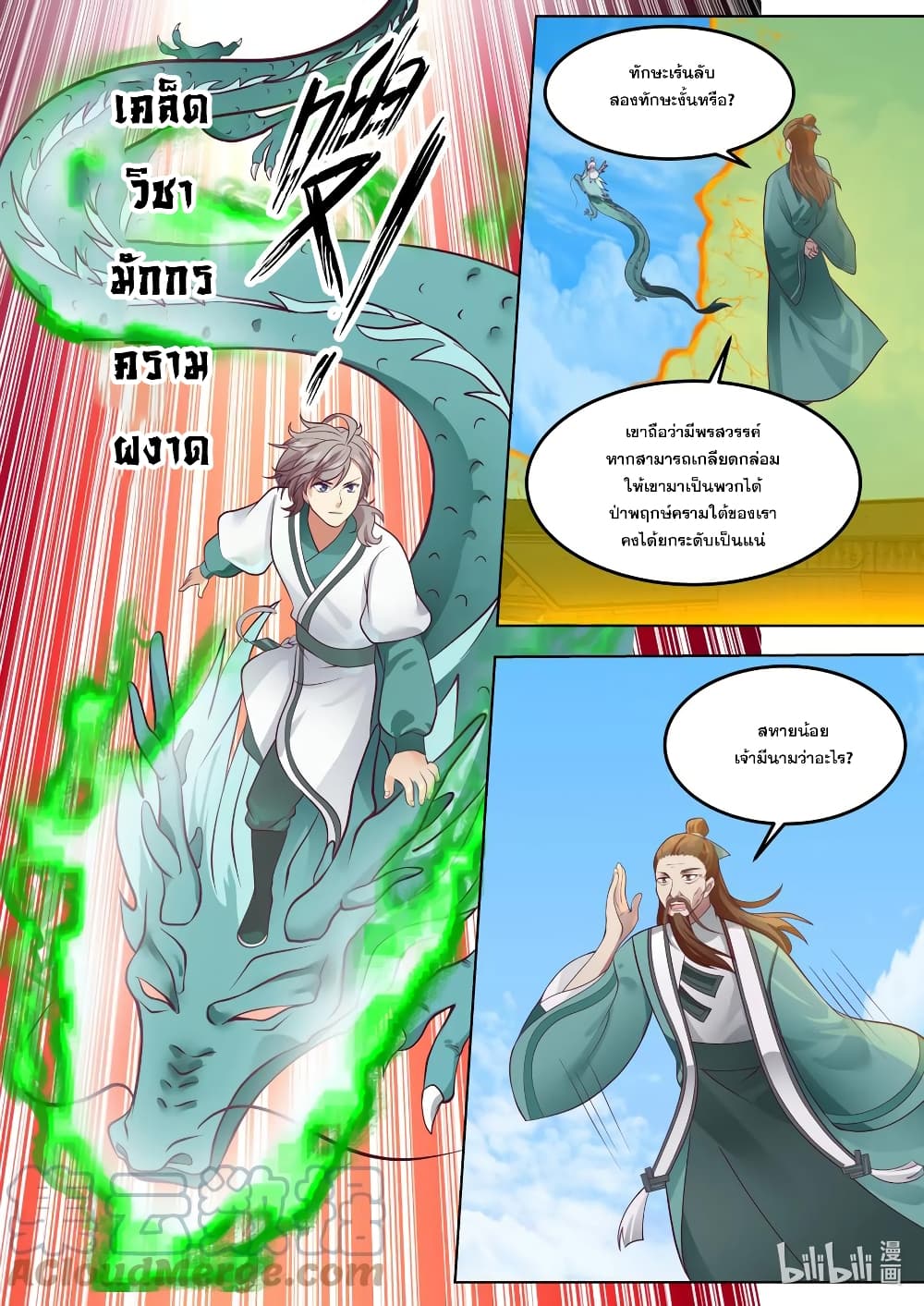 Martial God Asura 665-665