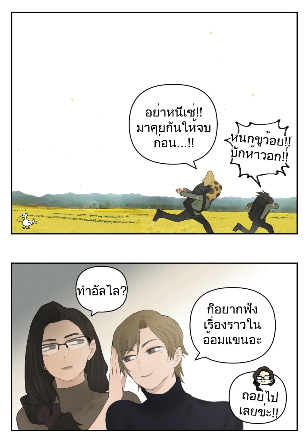 Nan Hao & Shang Feng หนานเห่า กับ จันเป็ง 112-112