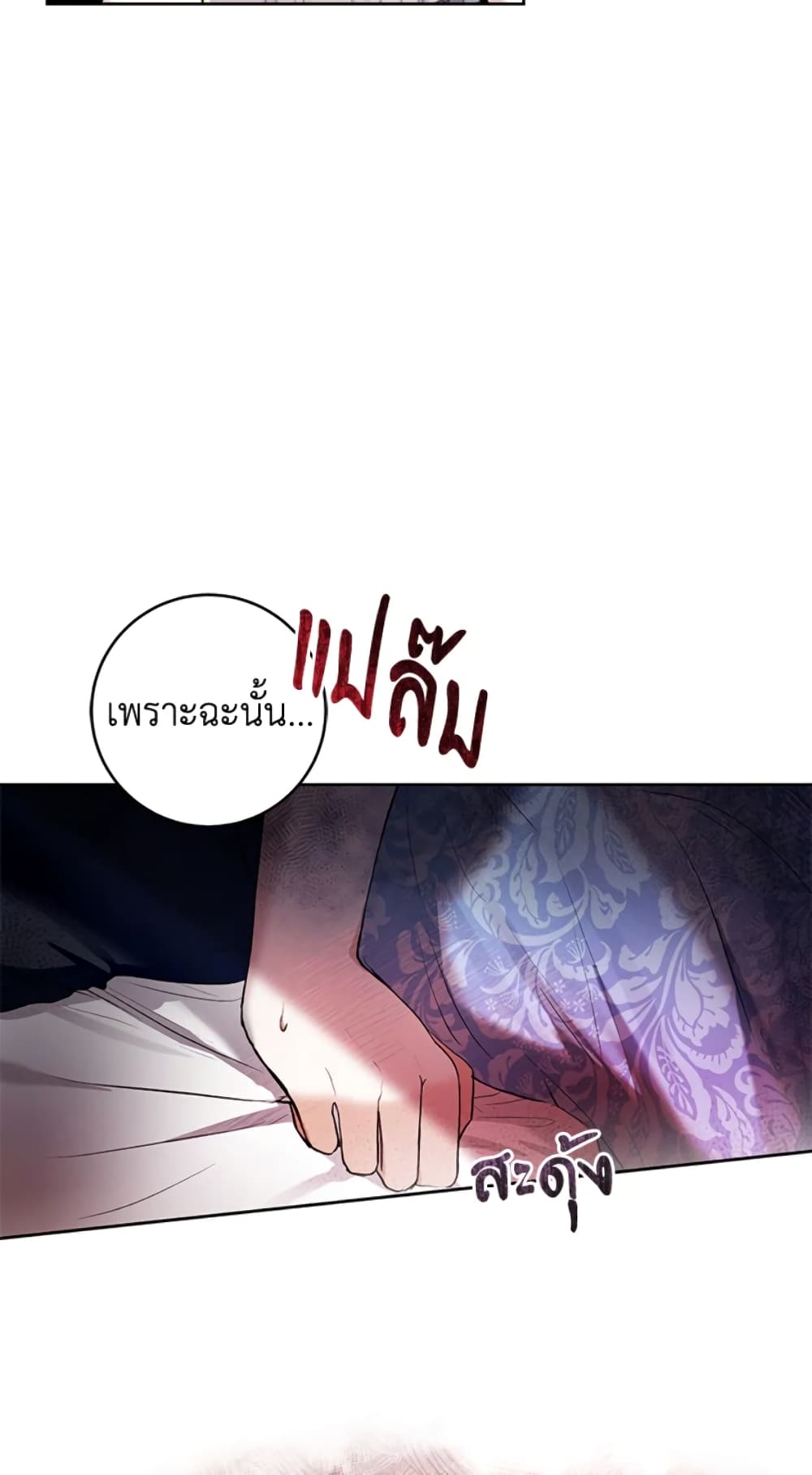 What’s Wrong With Being the Villainess 24-24