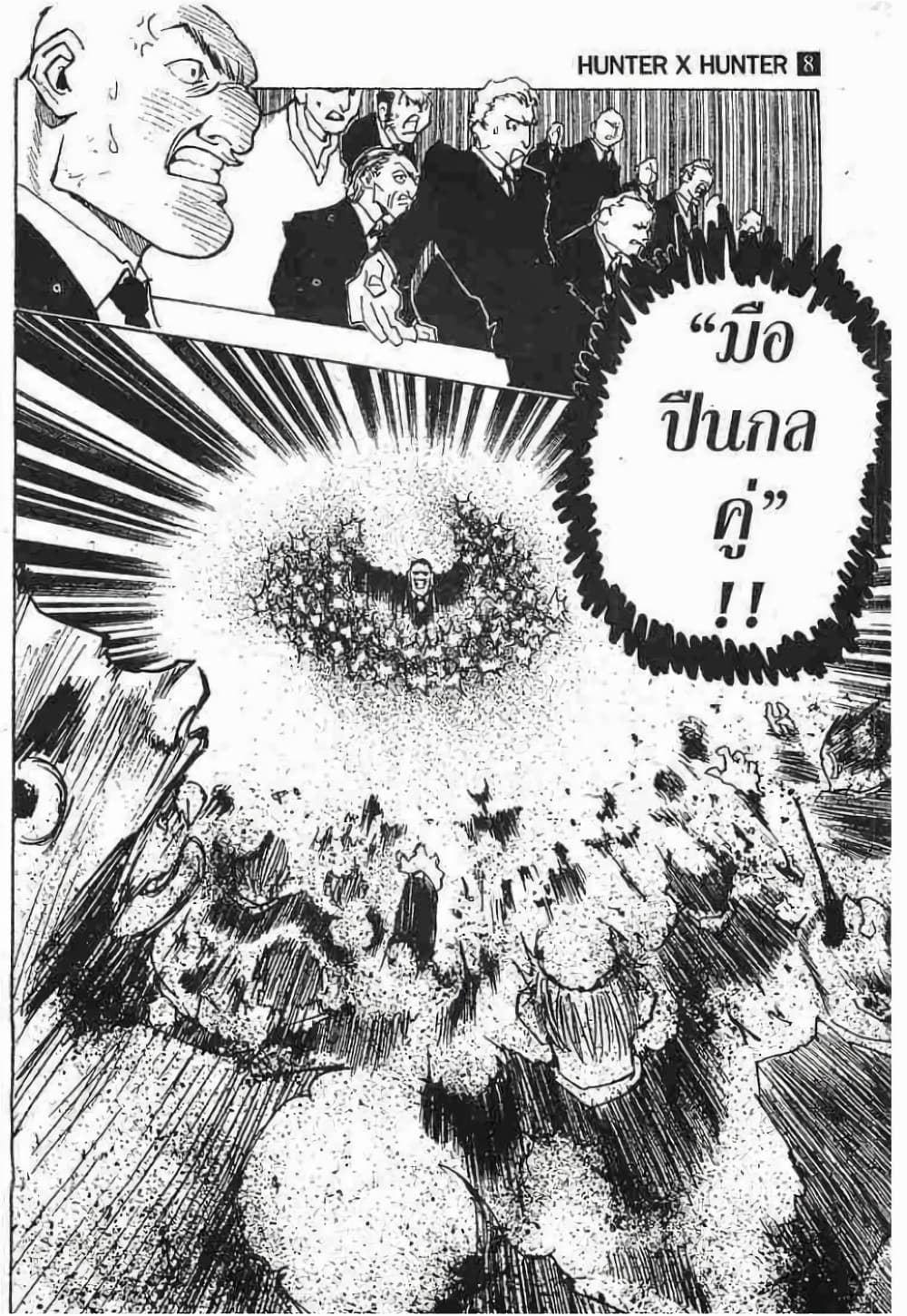 Hunter X Hunter 73-73