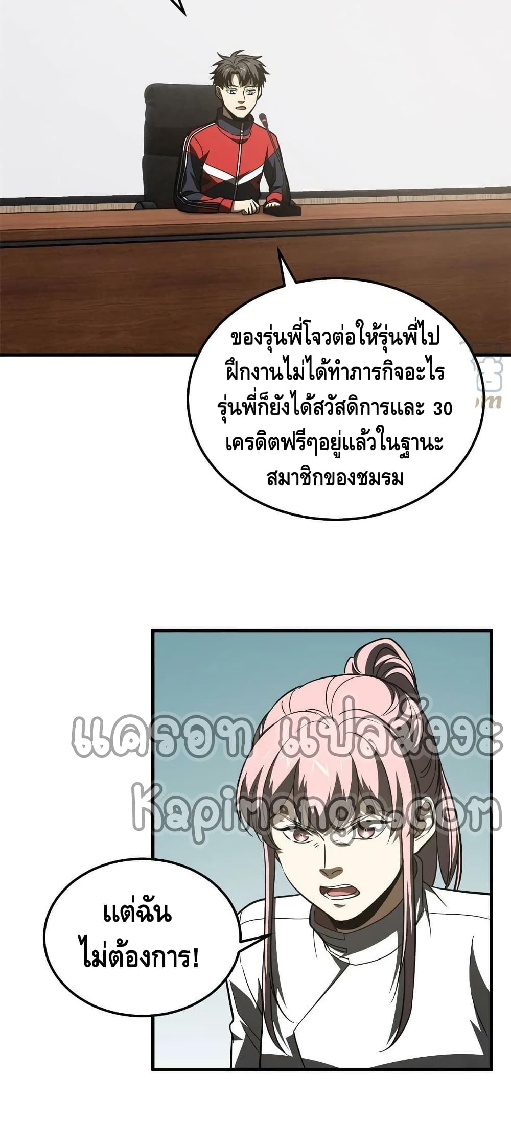 Global Martial Arts ระบบจอมยุทธสุดโกงแห่งโลกคู่ขนาน 176-176