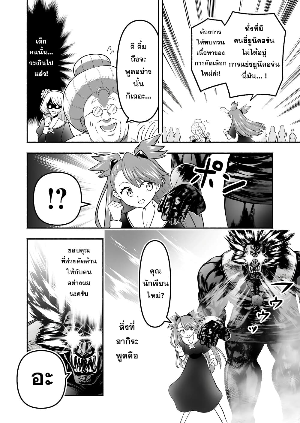 Tensei Berserker เกิดใหม่เป็นเบอร์เซิร์กเกอร์!! 15-15