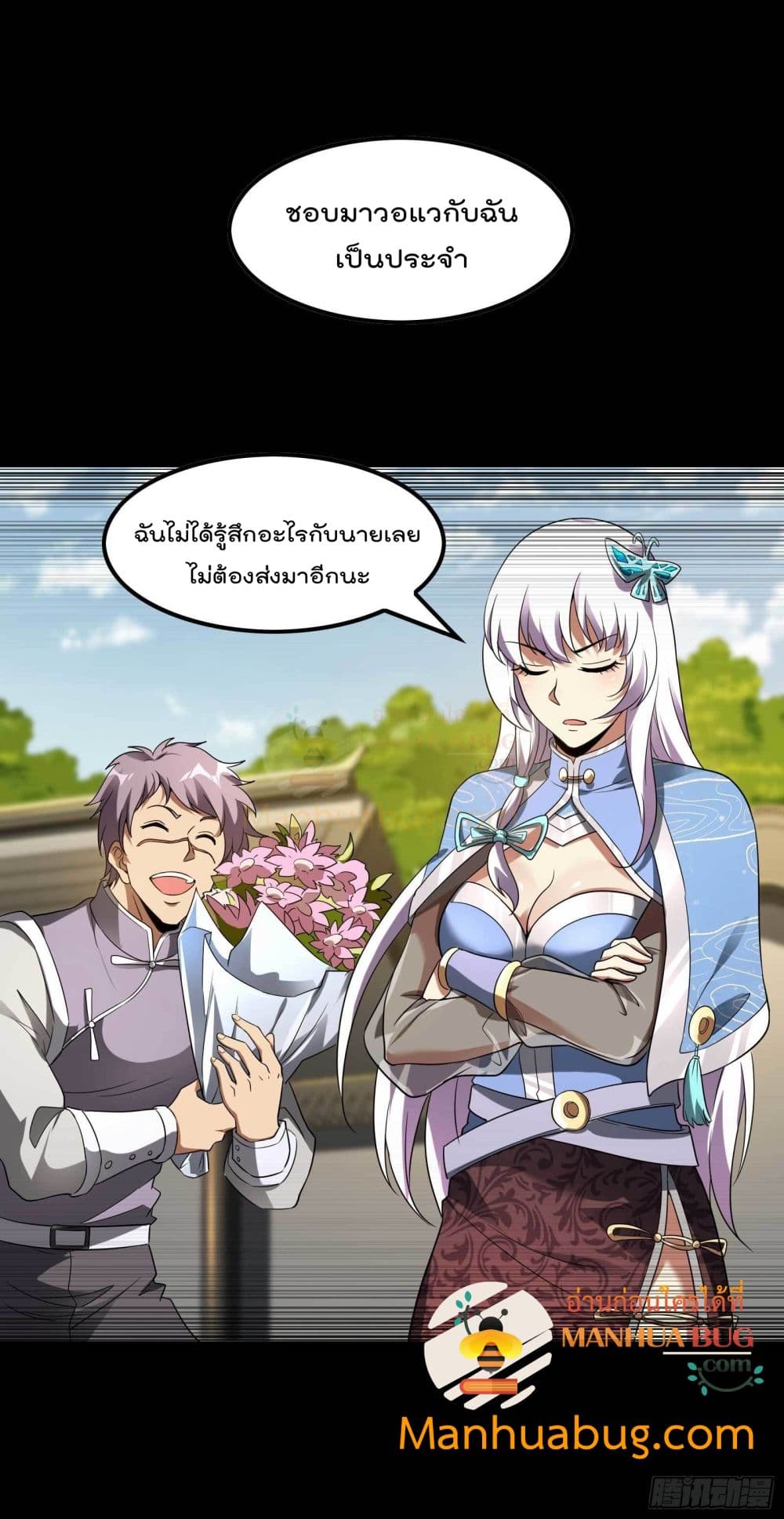 Immortal Husband in The City สุดยอดพ่อบ้านเซียนแห่งนคร 96-96