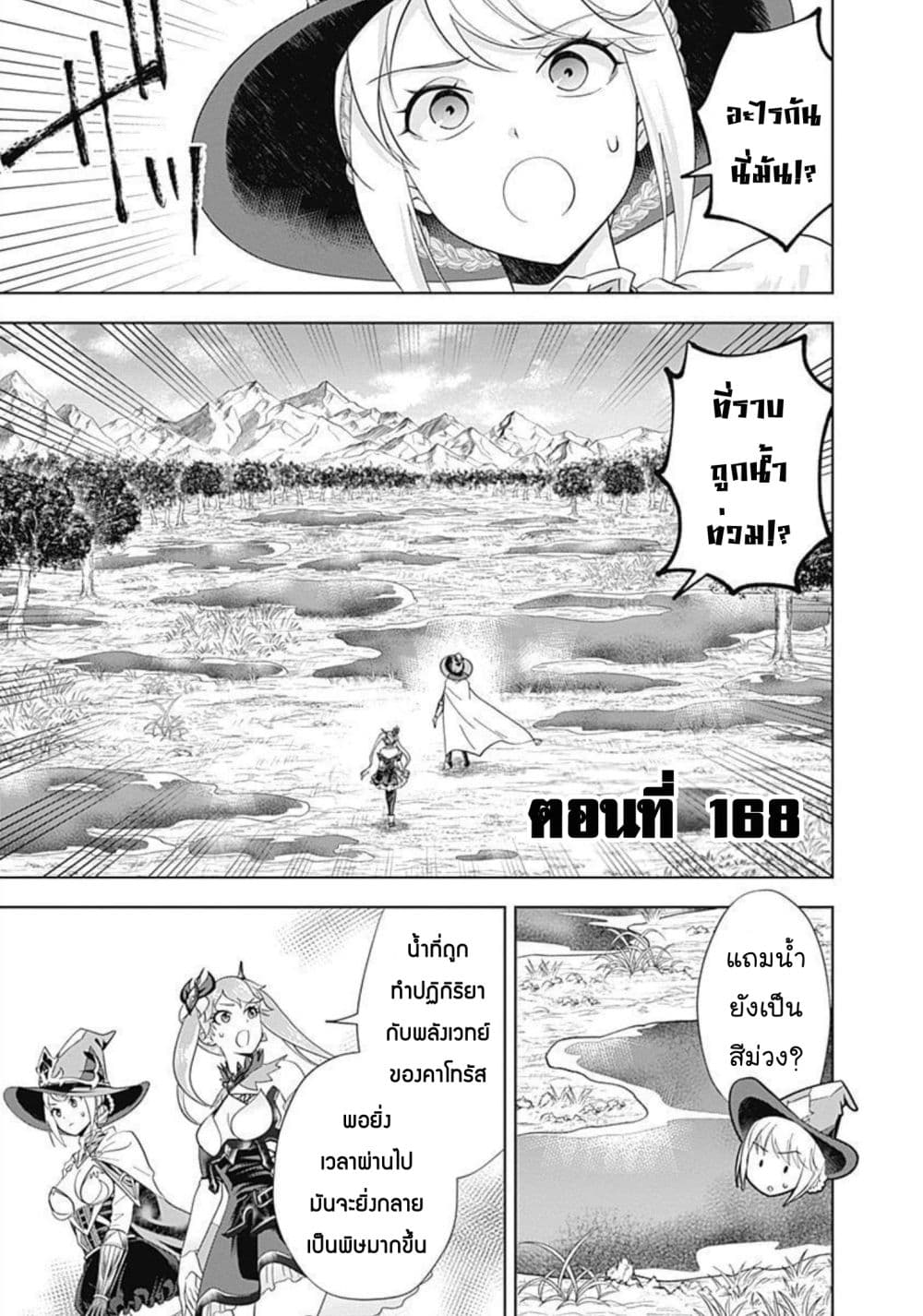 Ore no Ie ga Maryoku Spot datta Ken - Sundeiru dake de Sekai Saikyou เมื่อบ้านของผมเป็นจุดศูนย์รวมของพลังเวทย์ 168-168