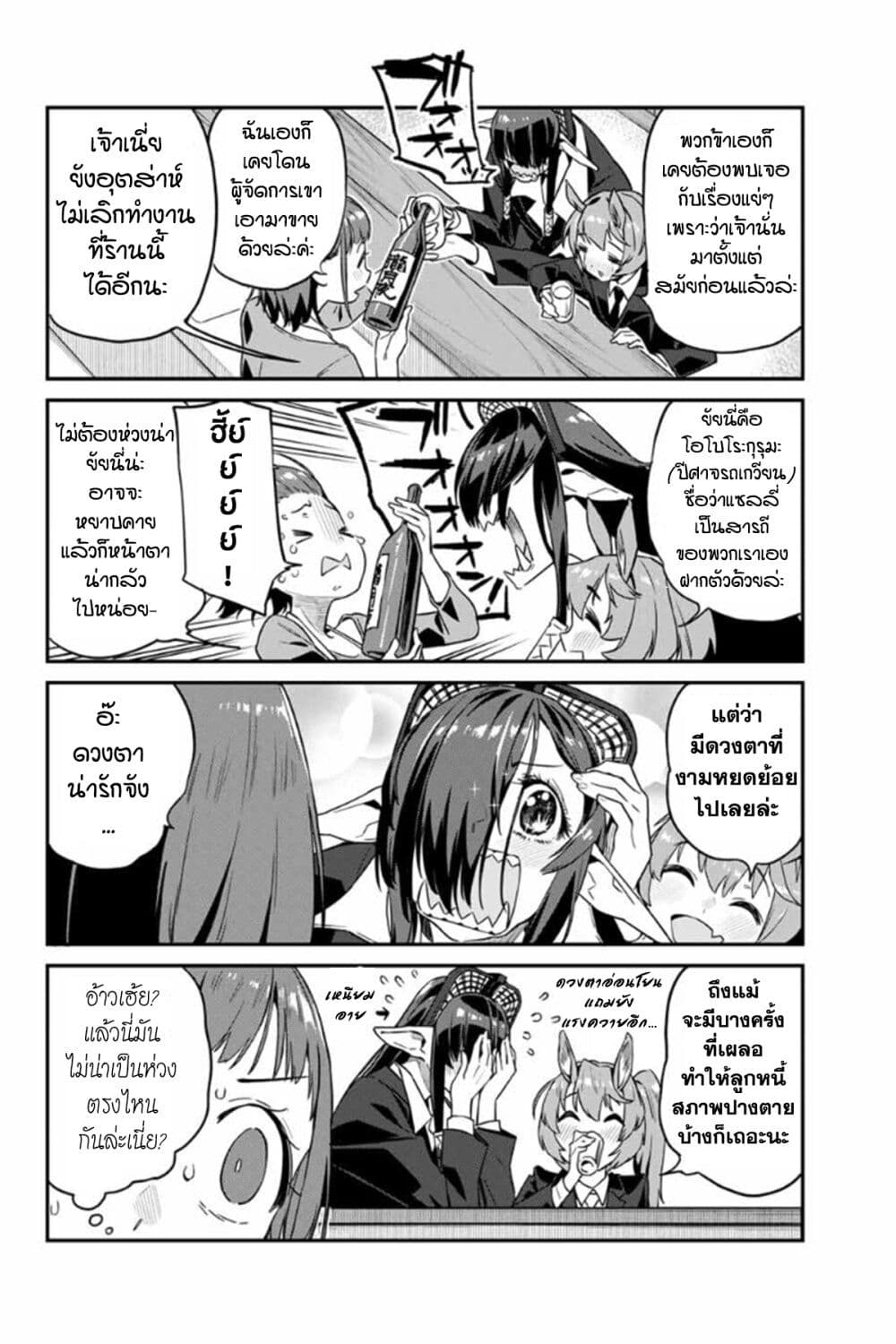 Youkai Izakaya non Bere ke 11-ผู้มาเยือนสุดบ้าบอ