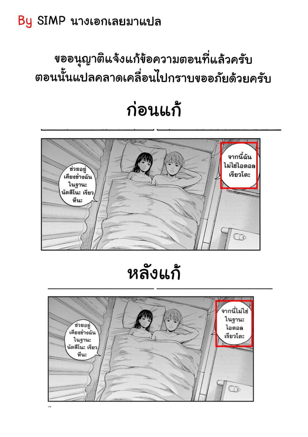 Yumenashi-sensei No Shinroshidou 16-ความปรารถนา ไอดอลชาย 10