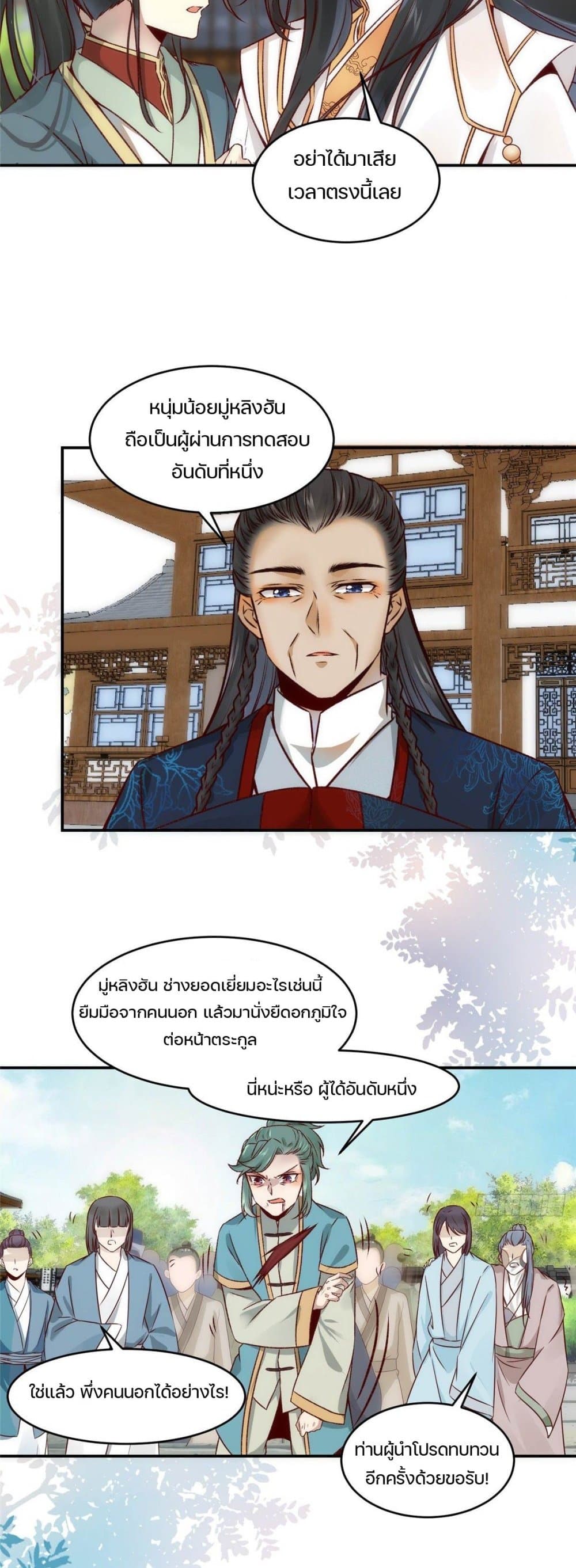 God Concubine Supreme 9-9