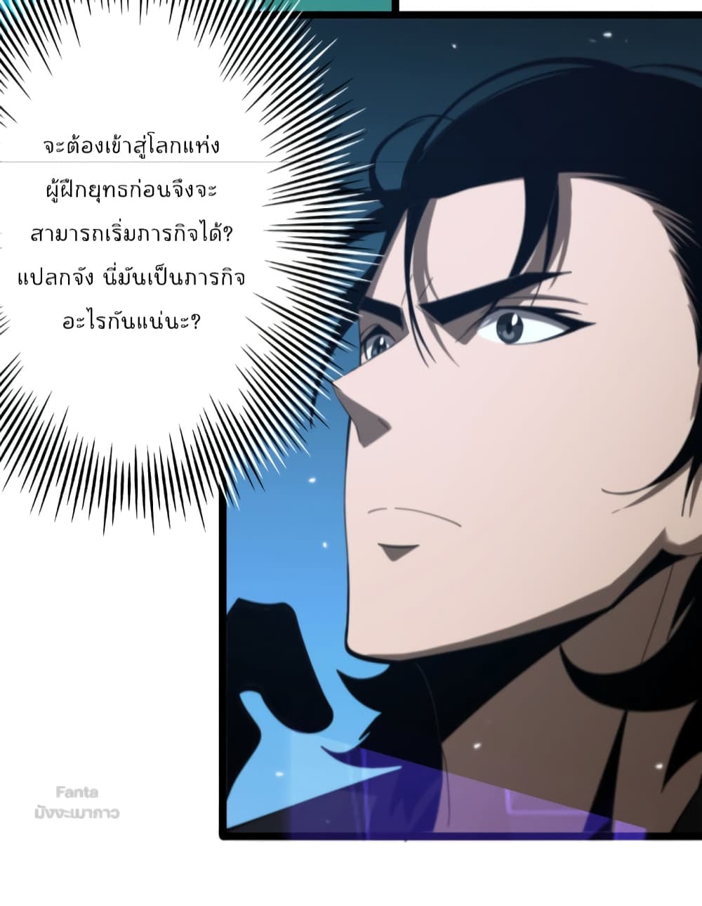 World's Apocalypse Online หมื่นสวรรค์สิ้นโลกา 161-161