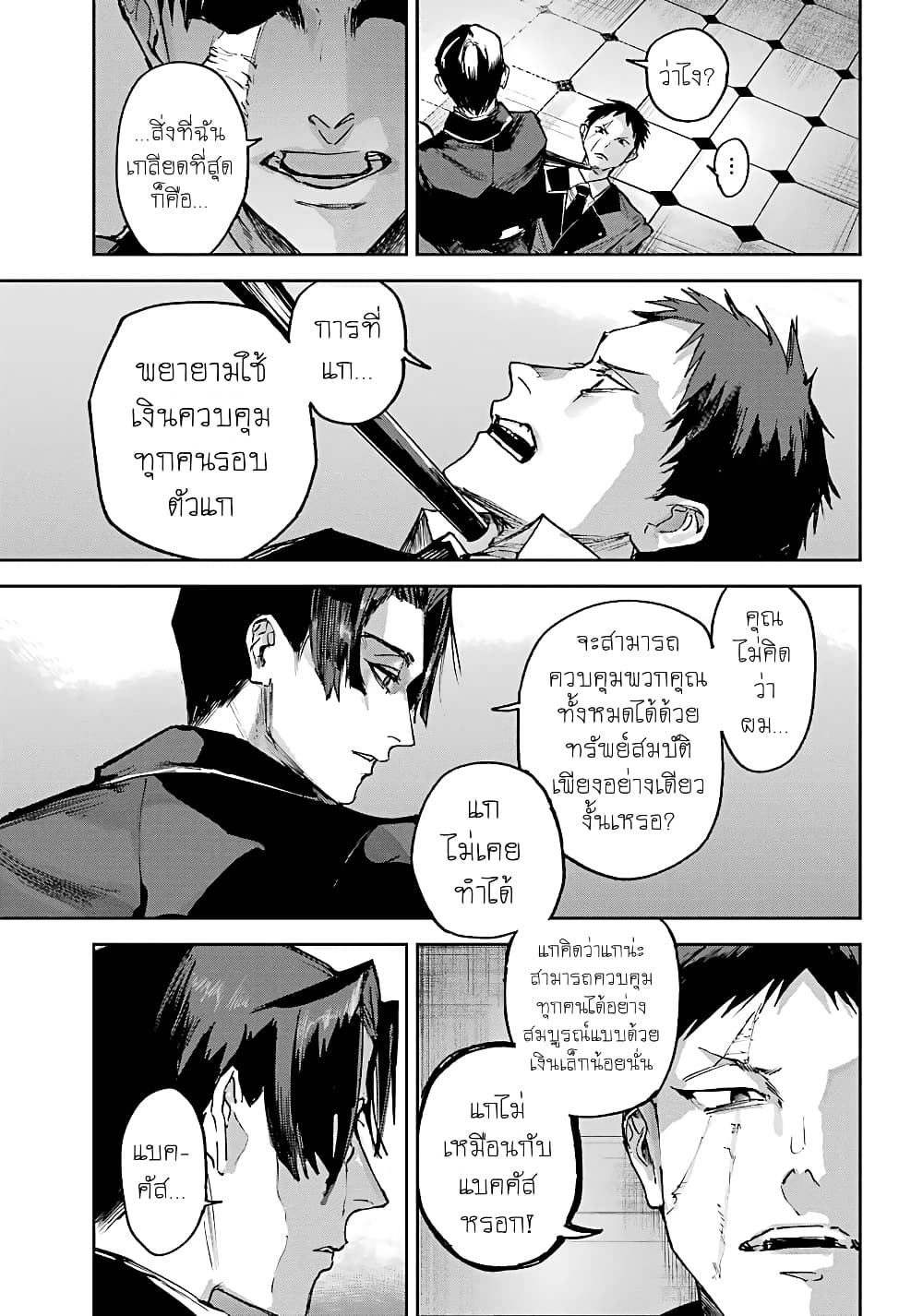 Akai Kiri no Naka kara จากในม่านหมอกสีแดง 8-การลงโทษ