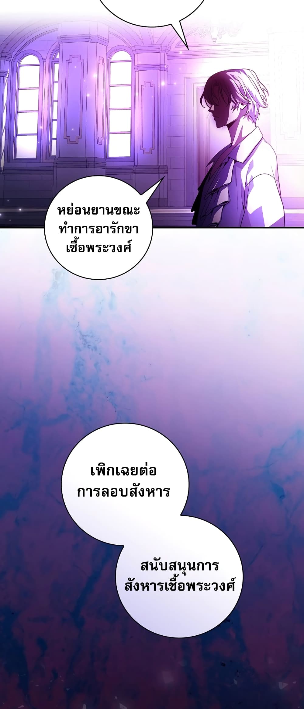 I Became the Youngest Prince in the Novel 2-2