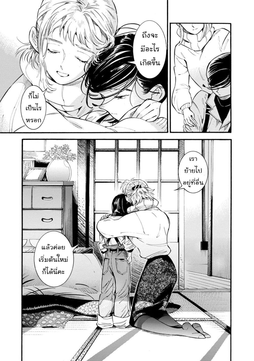 Subaru to Suu-san 10-ผองเพื่อนคาซามิเนะ