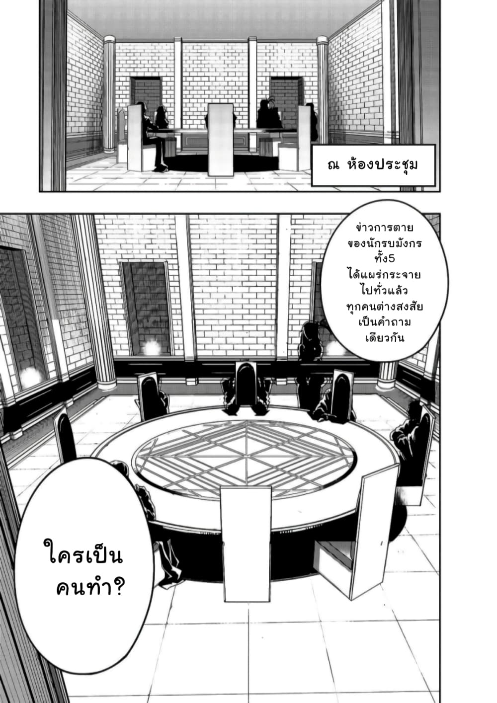 Hazure Waku no Joutai Ijou Skill de Saikyou ni Natta Ore ga Subete wo Juurin Suru made 23-23