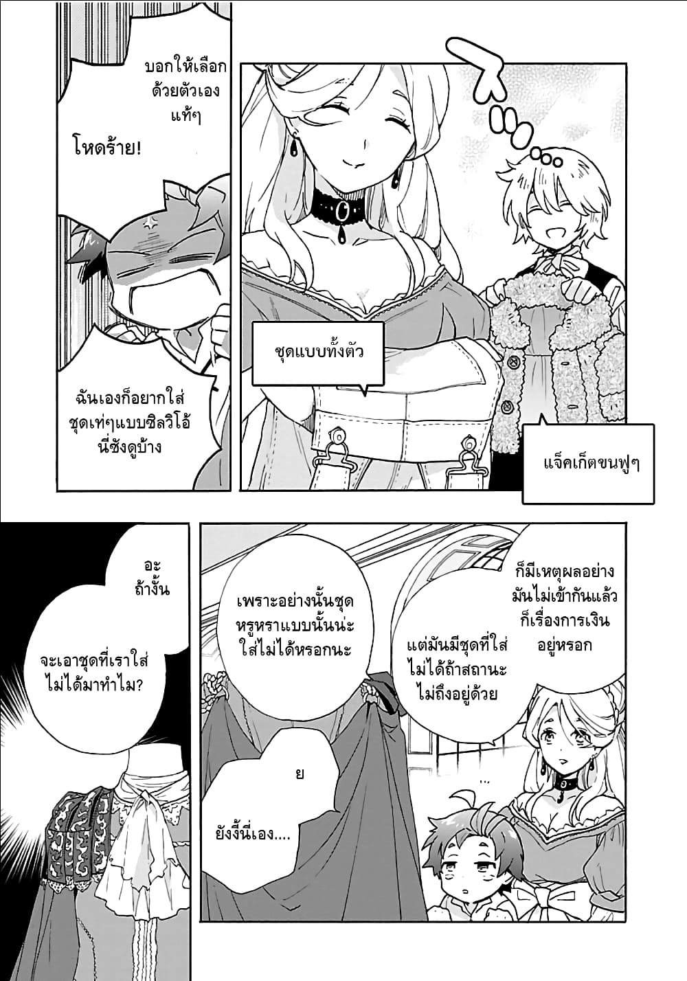 Tensei Shite Inaka de slowlife wo Okuritai 21-21