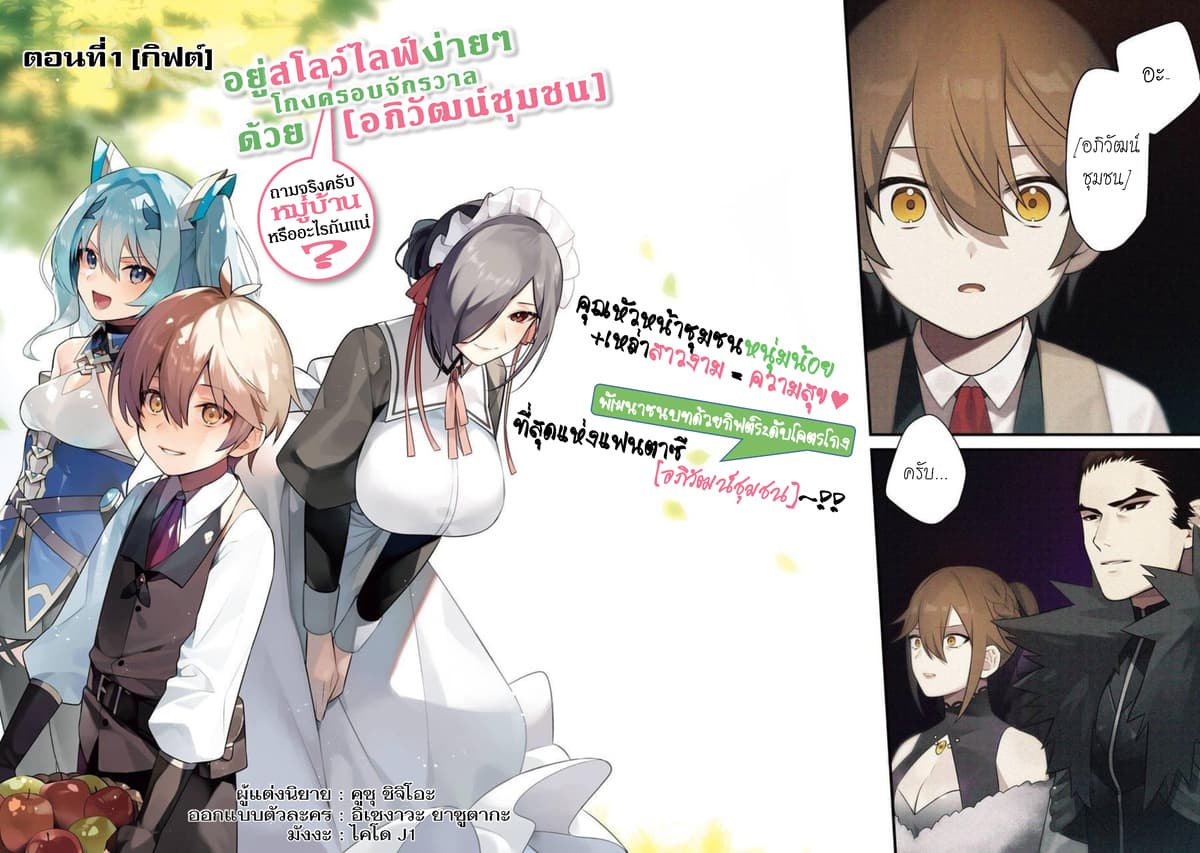 Bannou "Mura dukuri" CHEAT de Otegaru SLOW LIFE ~Mura desu ga Nanika? 1-กิฟต์