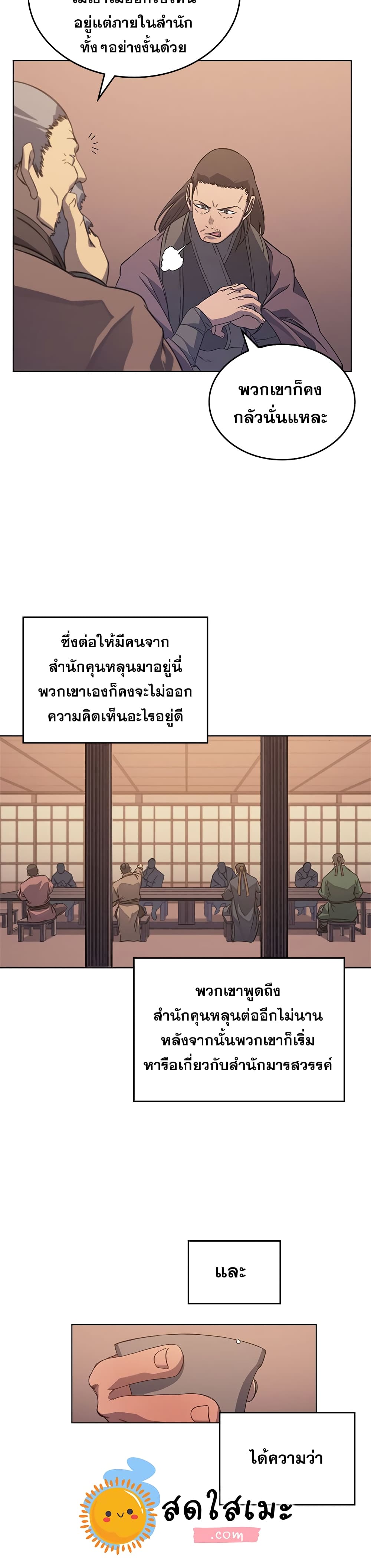 Chronicles of Heavenly Demon ตำนานมารสวรรค์ 162-162