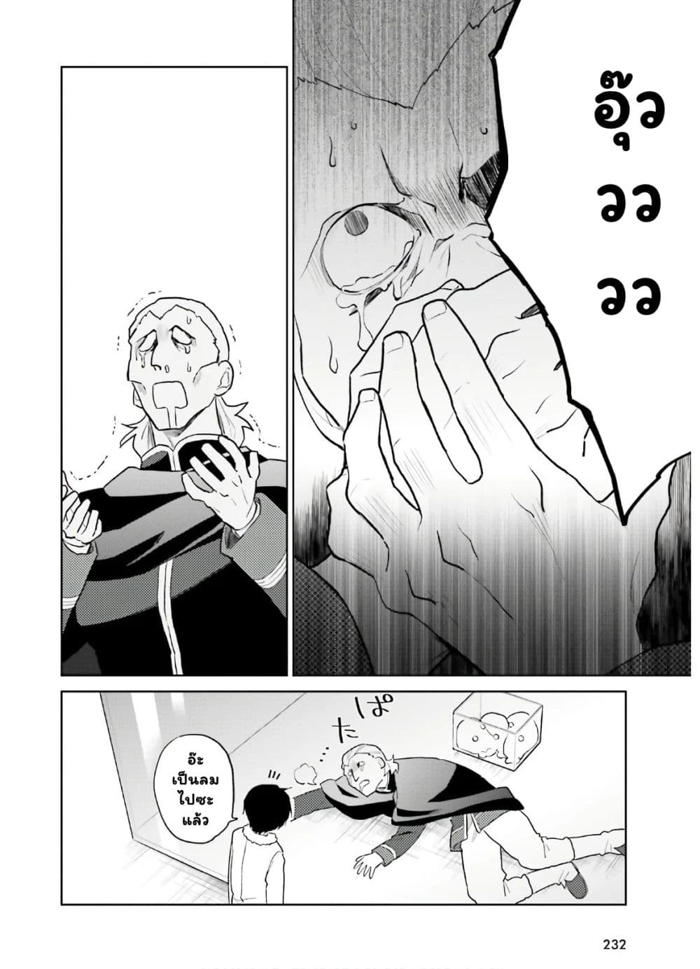 In Another World With My Smartphone ไปต่างโลกกับสมาร์ทโฟน 43.2-43.2