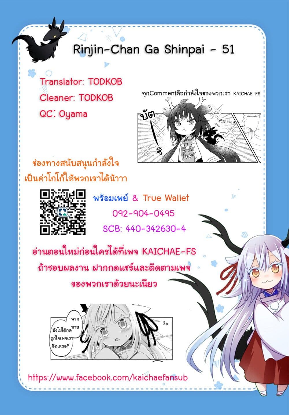 Rinjin-Chan Ga Shinpai เทพมังกรโลลิ 51-51