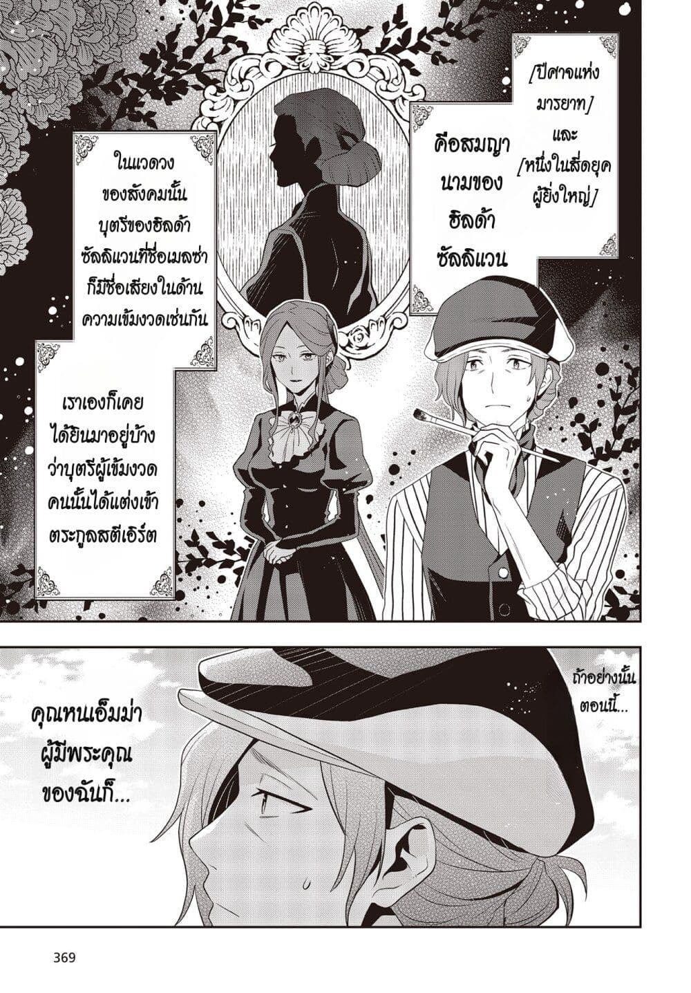 Tanaka Family Reincarnates ครอบครัวทานากะเกิดใหม่ค่า~ 38-38