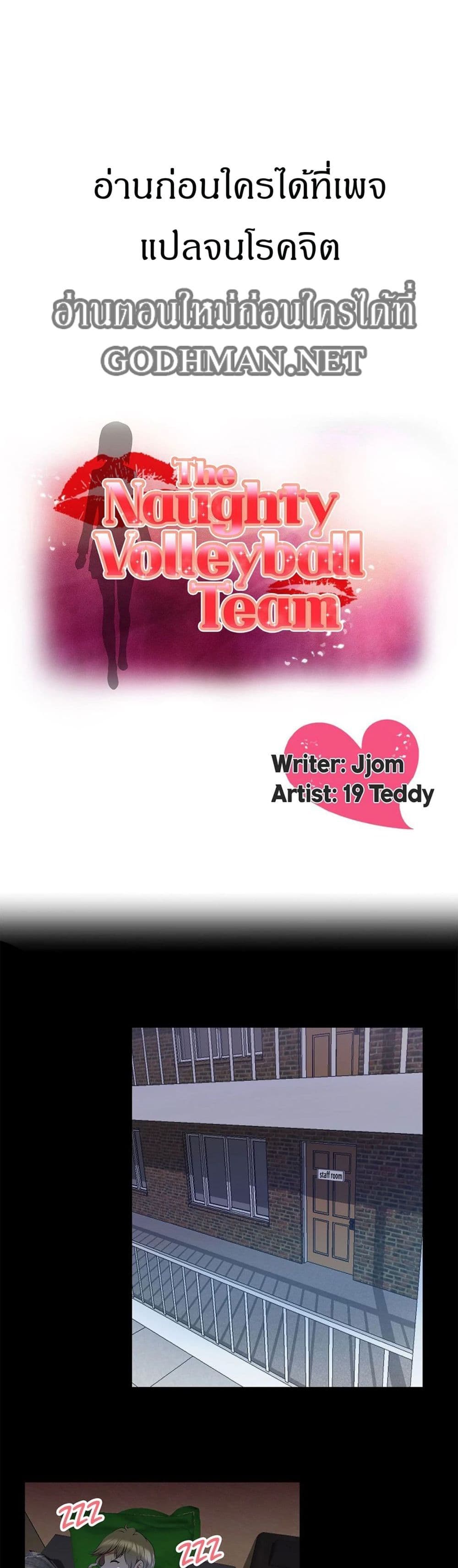 The Naughty Volleyball Team 3-3