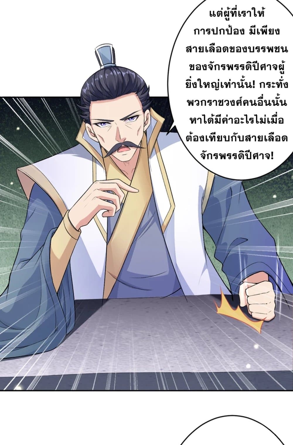 Against the Gods อสูรพลิกฟ้า 349-349
