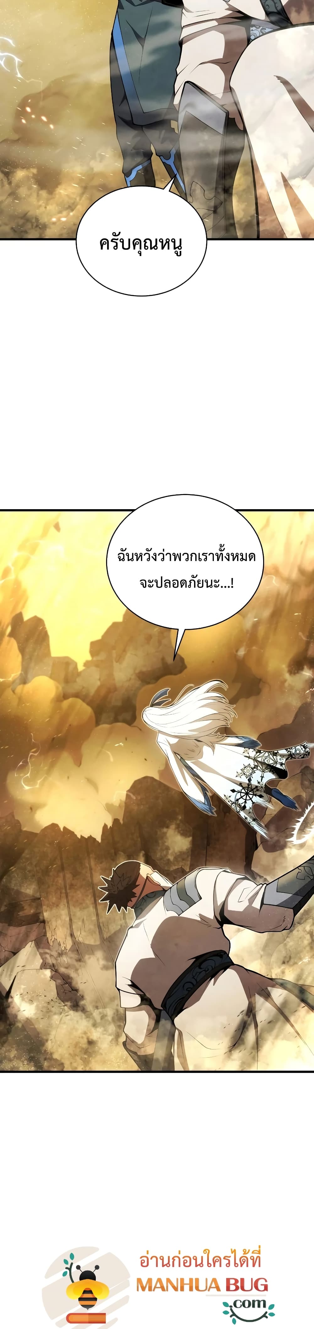 Swordmaster’s Youngest Son 25-25